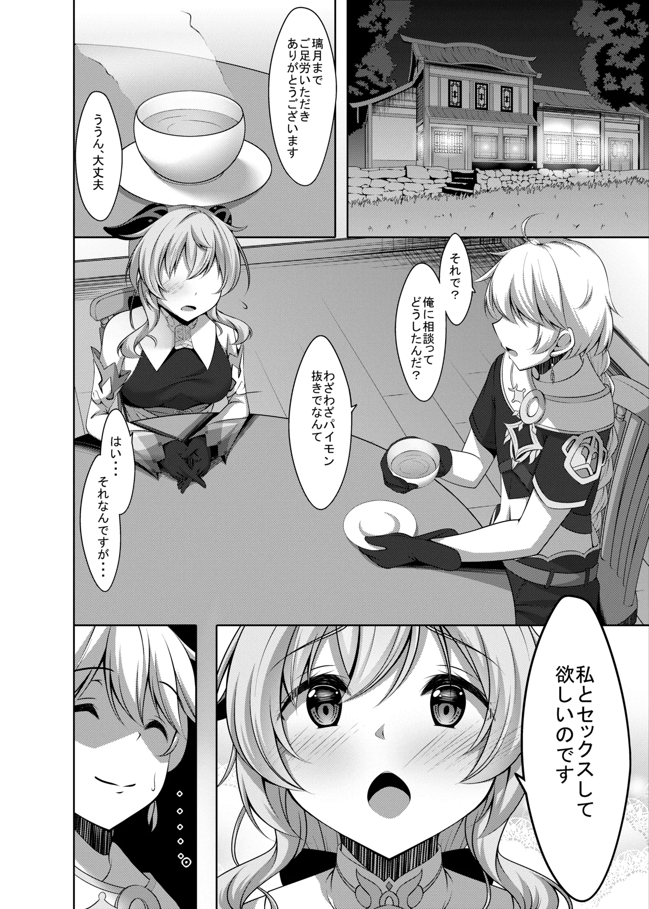 甘雨は人間を知りたい Page.6