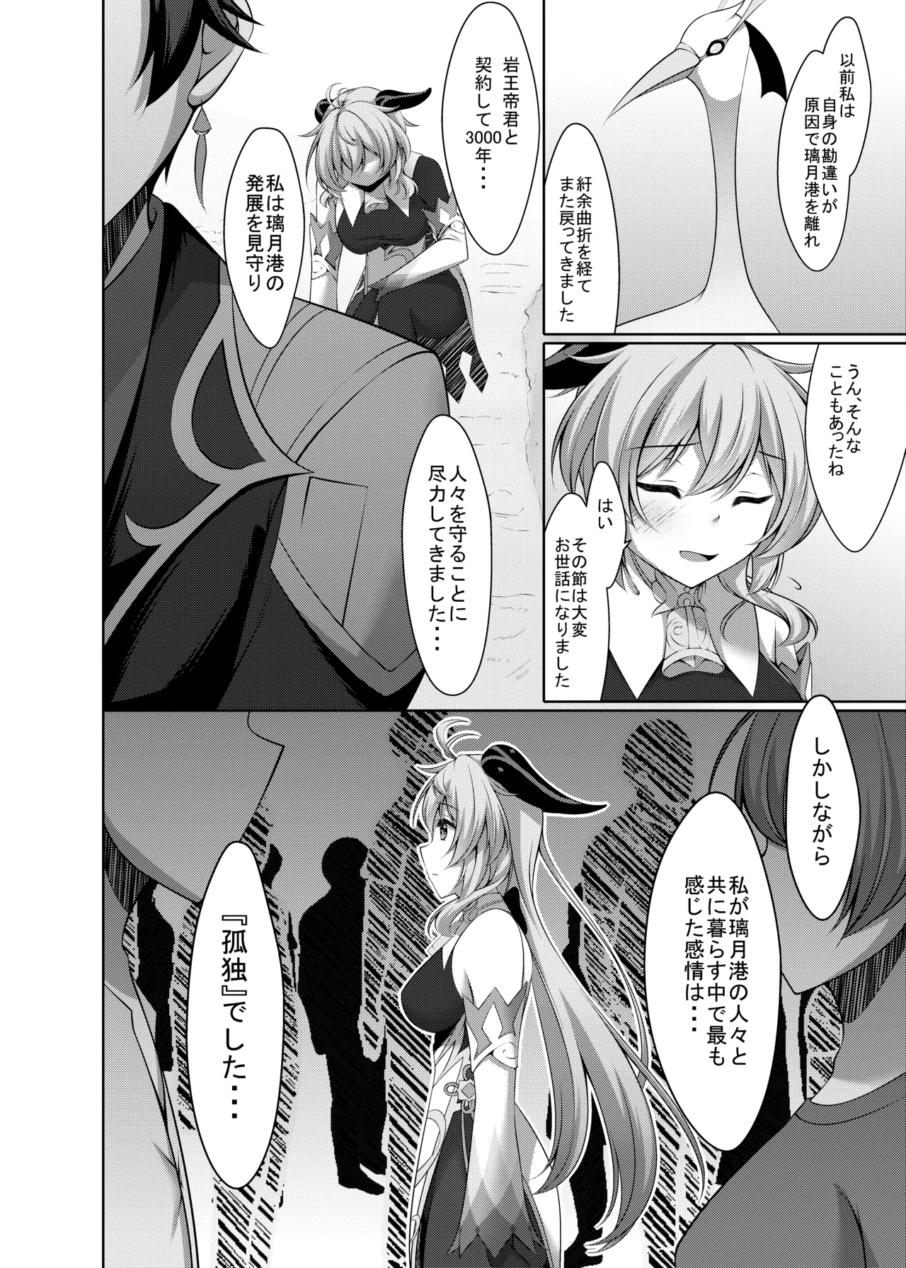 甘雨は人間を知りたい Page.8