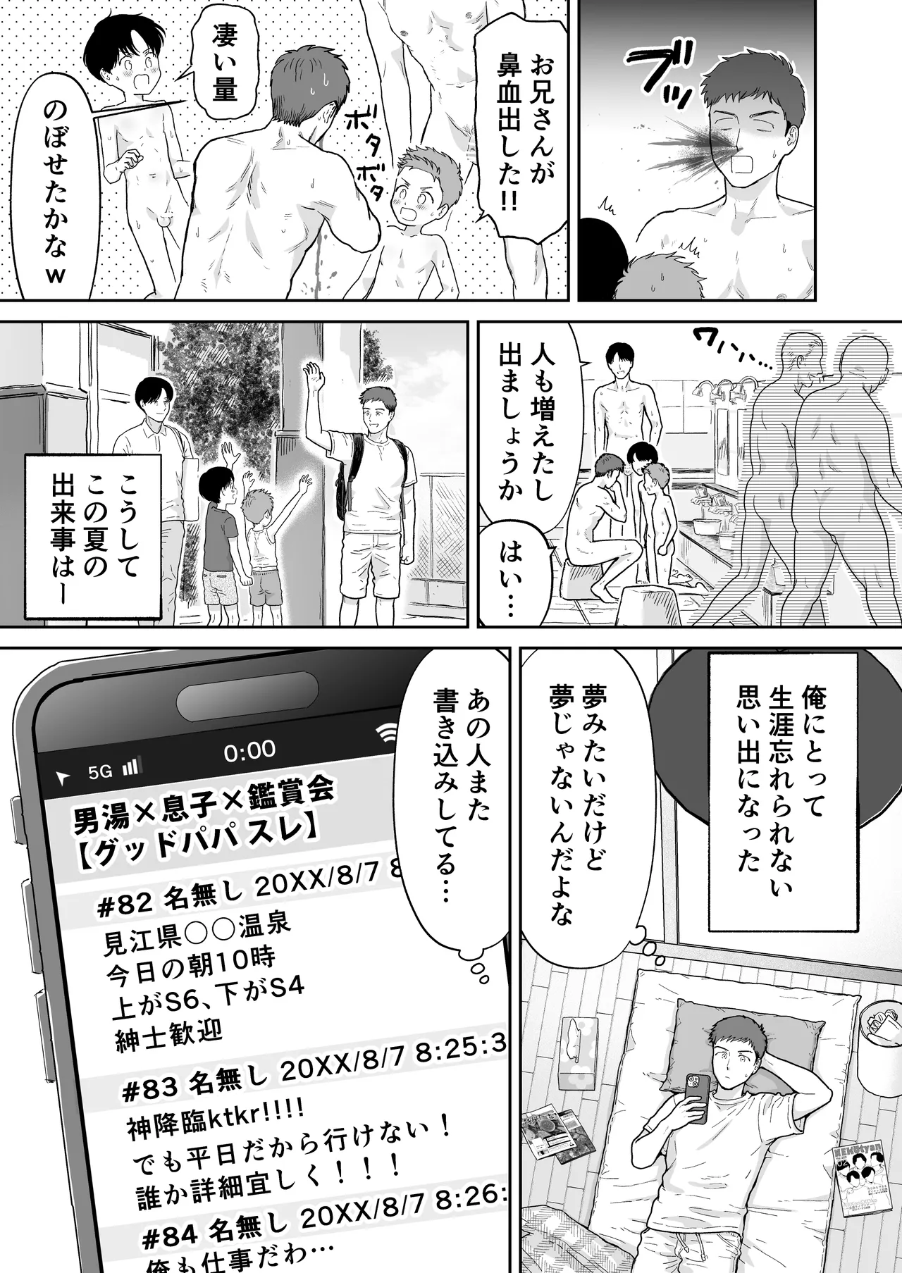 ショート漫画集はーとふる Page.10