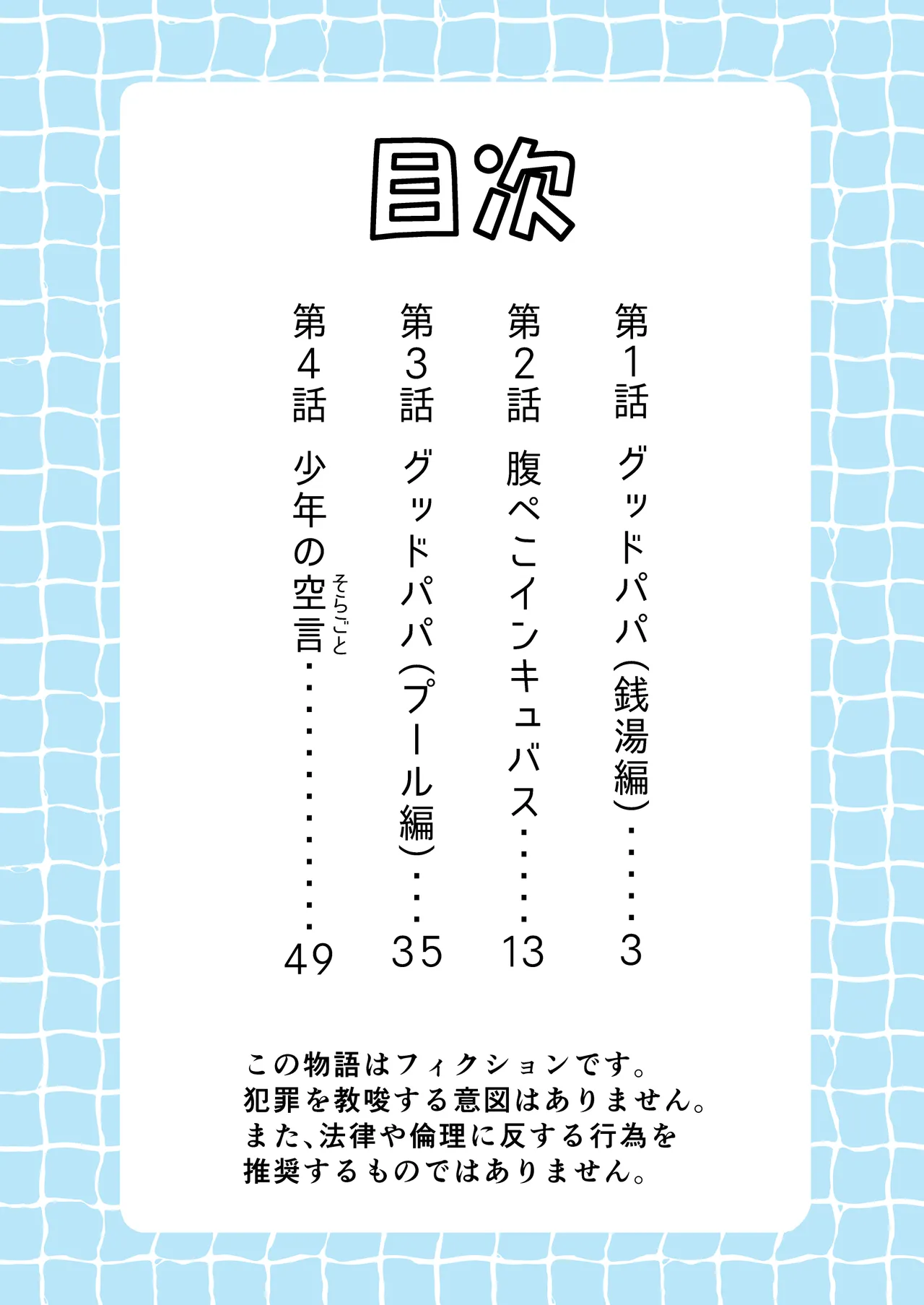 ショート漫画集はーとふる Page.2