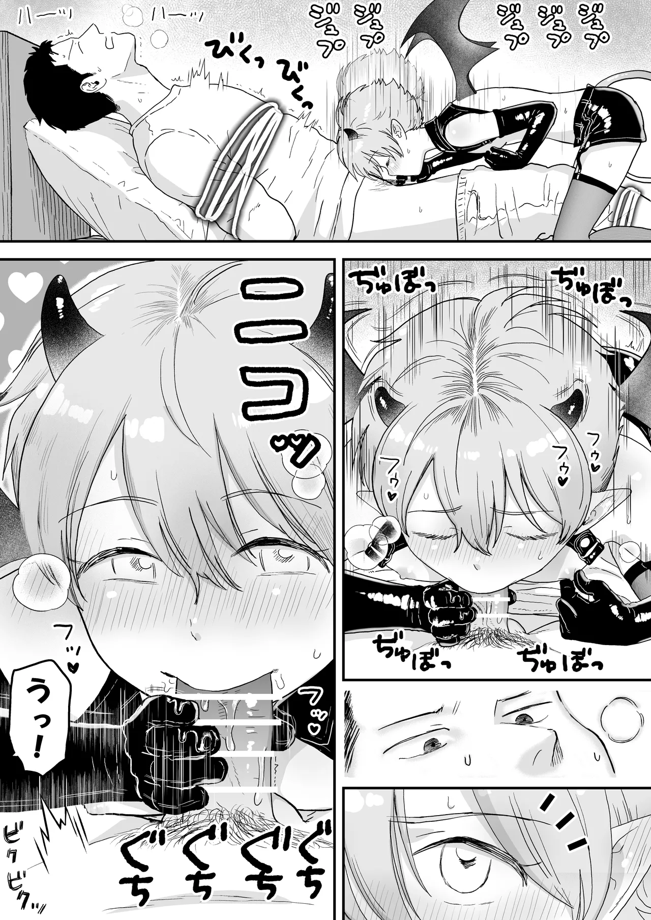 ショート漫画集はーとふる Page.21