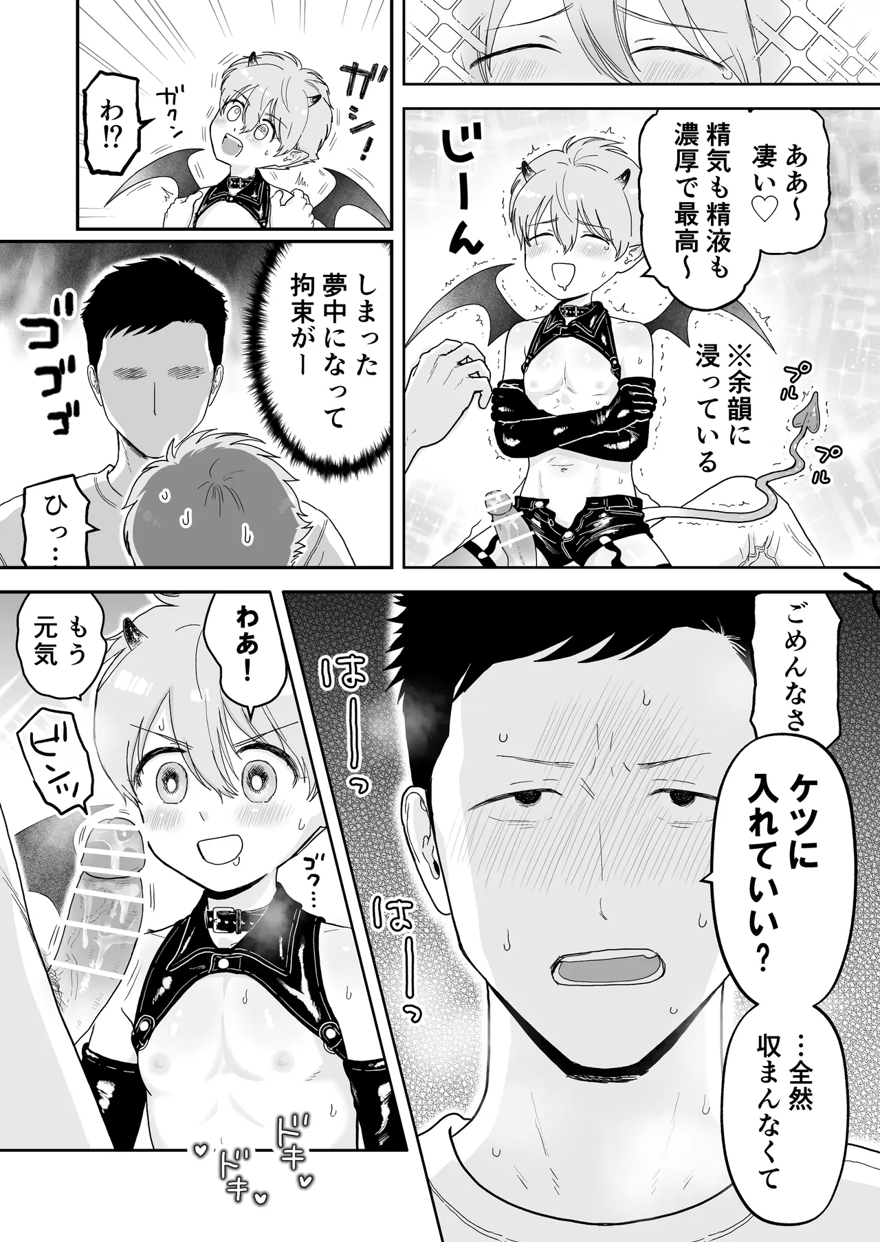 ショート漫画集はーとふる Page.23
