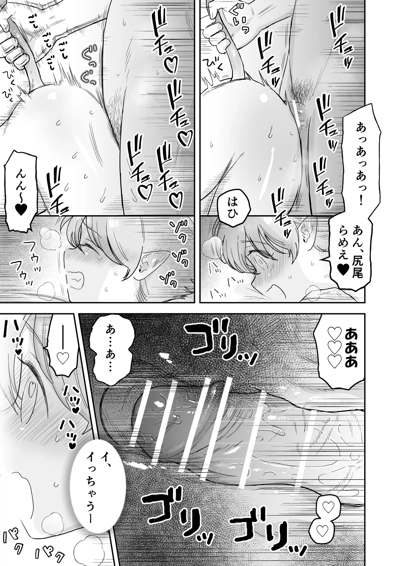 ショート漫画集はーとふる Page.27