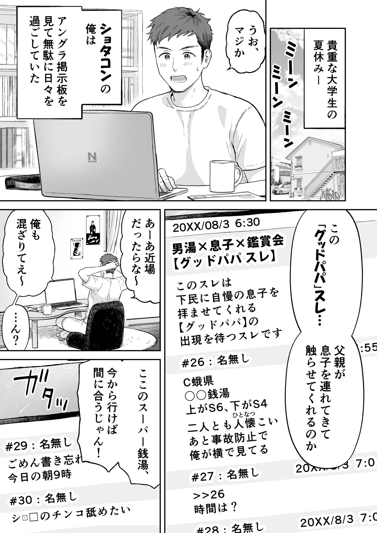 ショート漫画集はーとふる Page.3