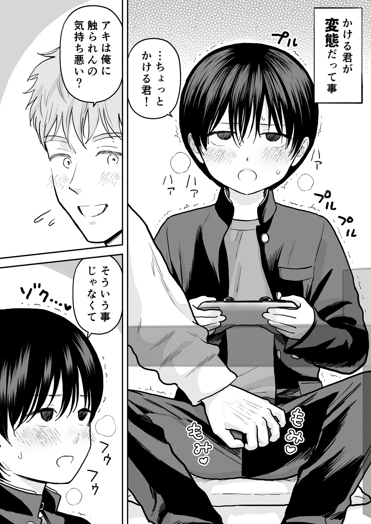 ショート漫画集はーとふる Page.50