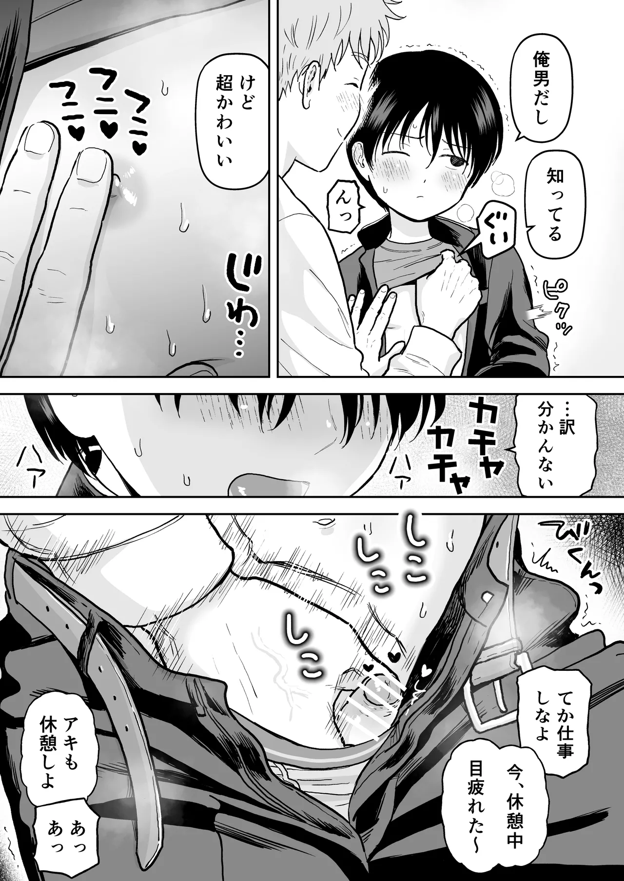 ショート漫画集はーとふる Page.51