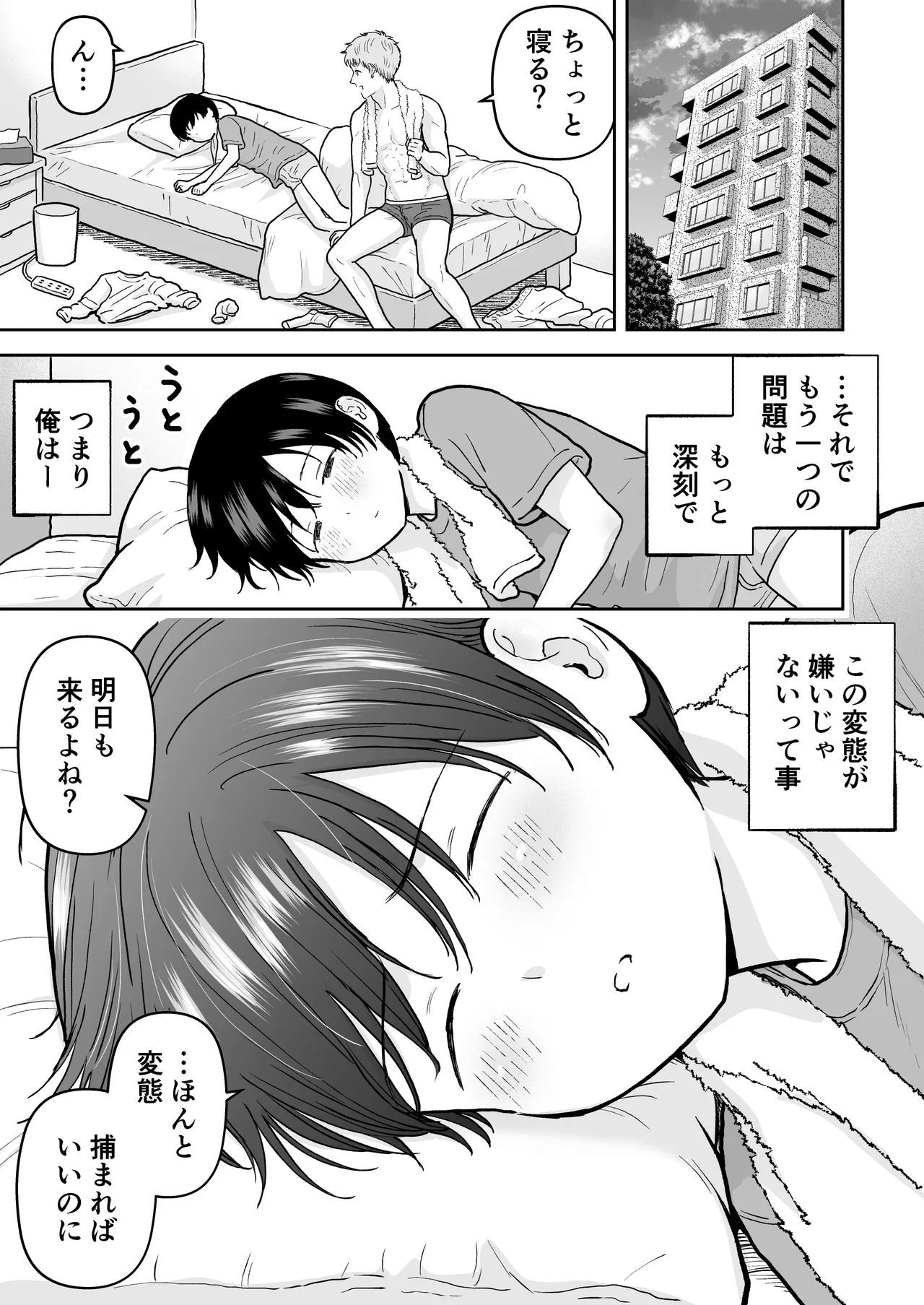 ショート漫画集はーとふる Page.58