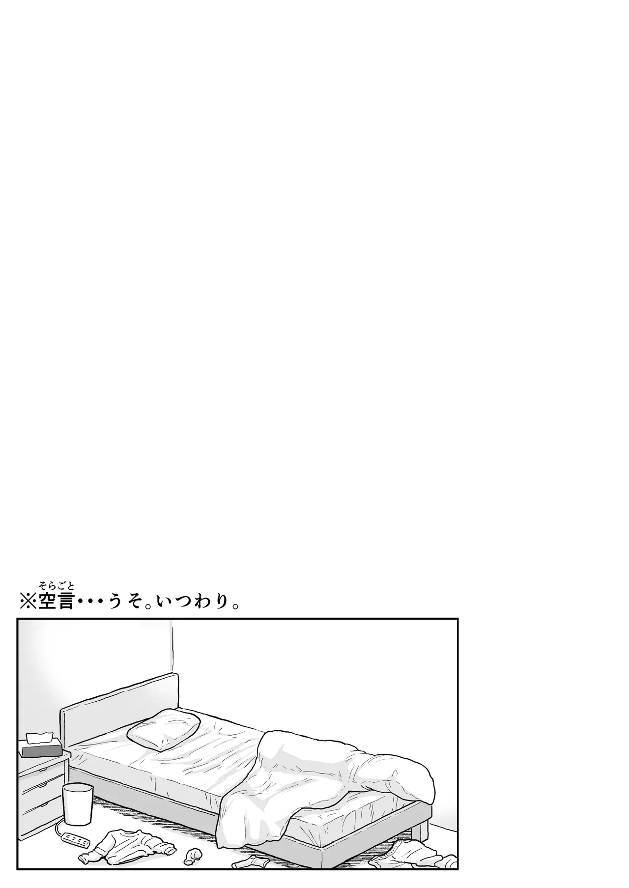 ショート漫画集はーとふる Page.59