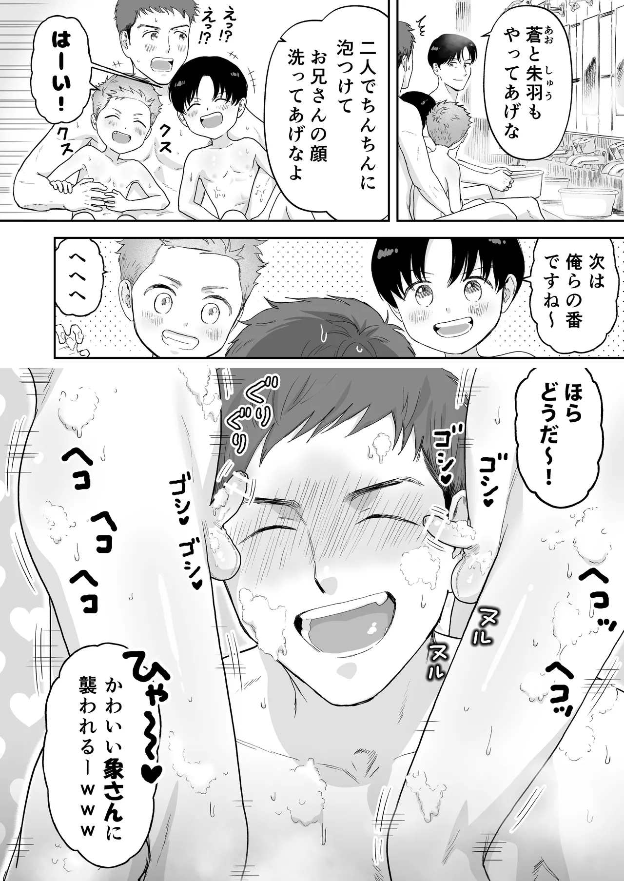 ショート漫画集はーとふる Page.6
