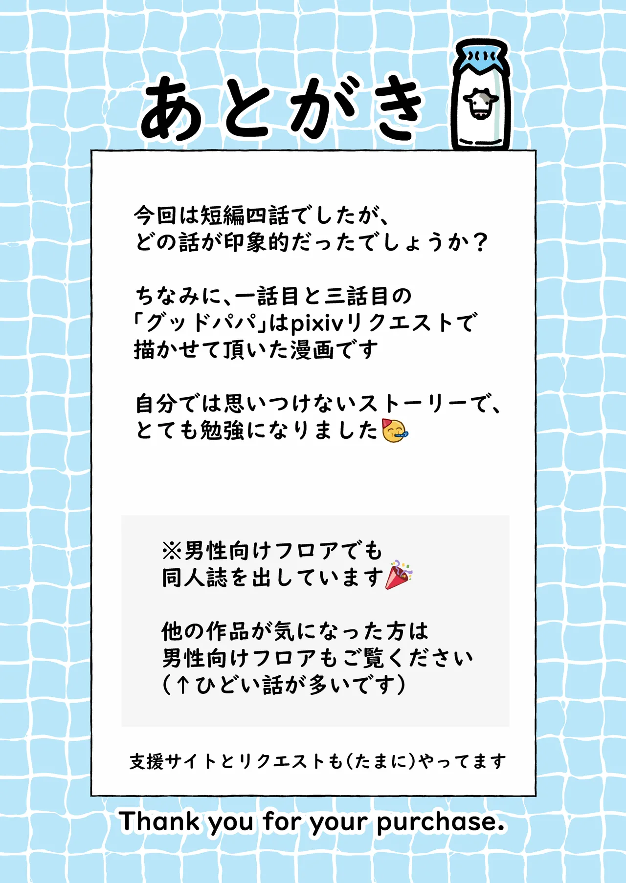 ショート漫画集はーとふる Page.62