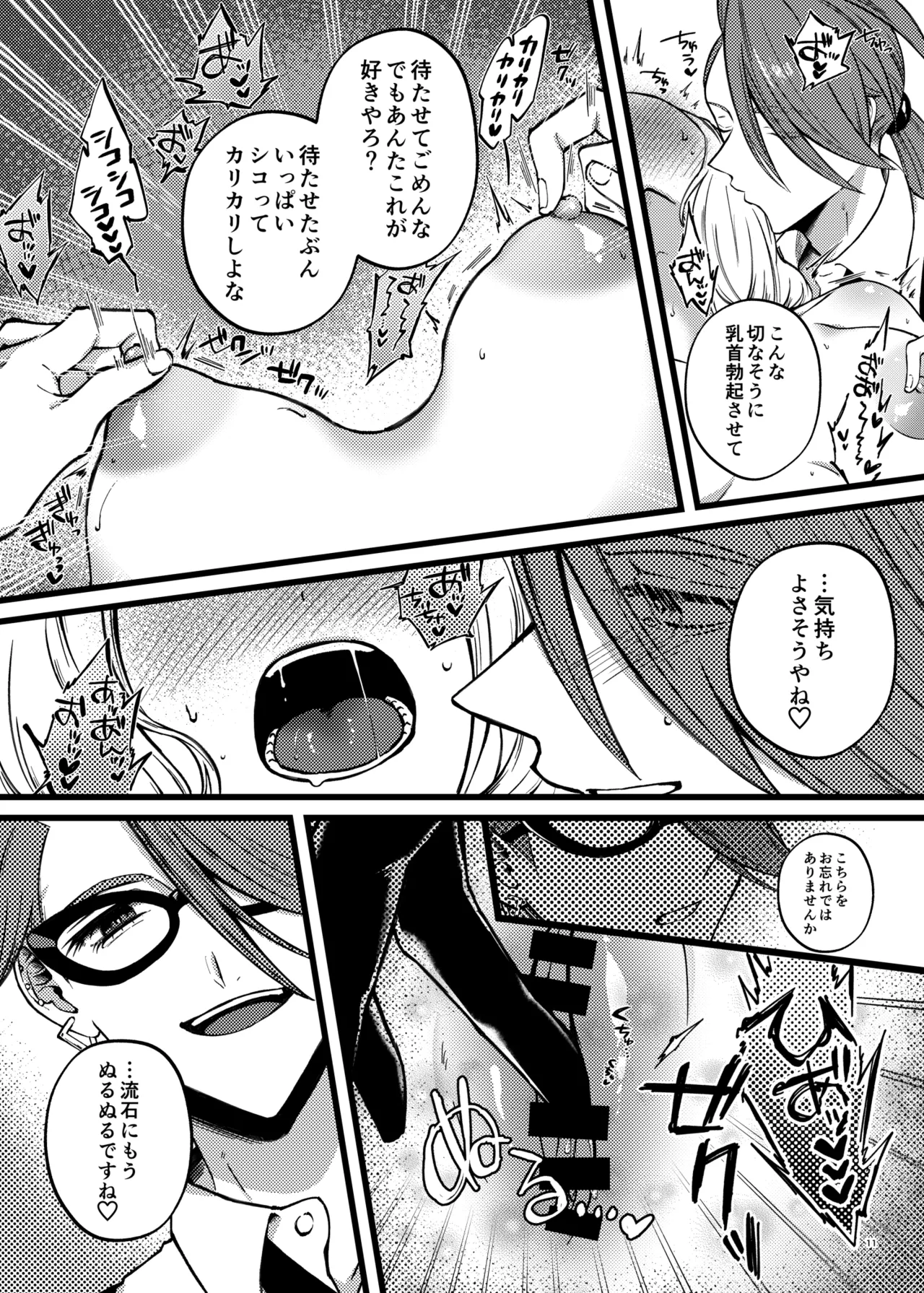 チリ夢3P本 Page.10