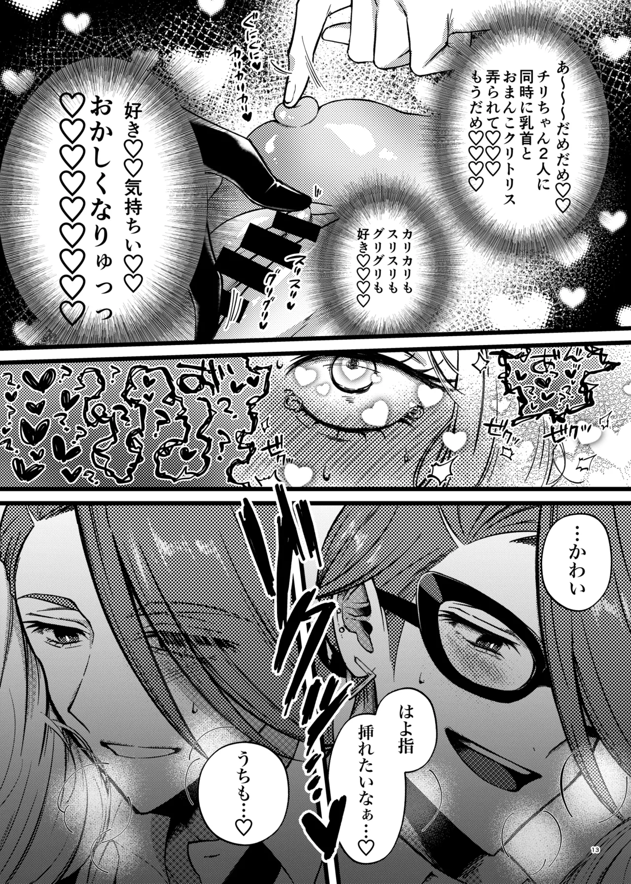 チリ夢3P本 Page.12