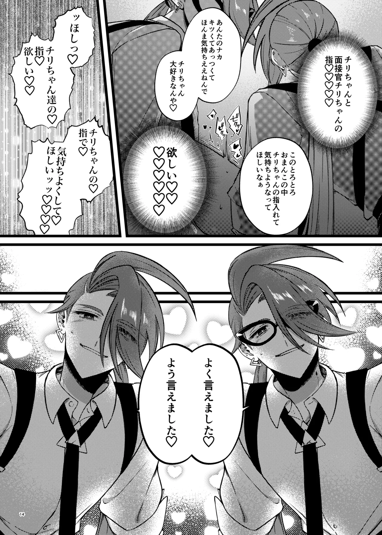 チリ夢3P本 Page.13