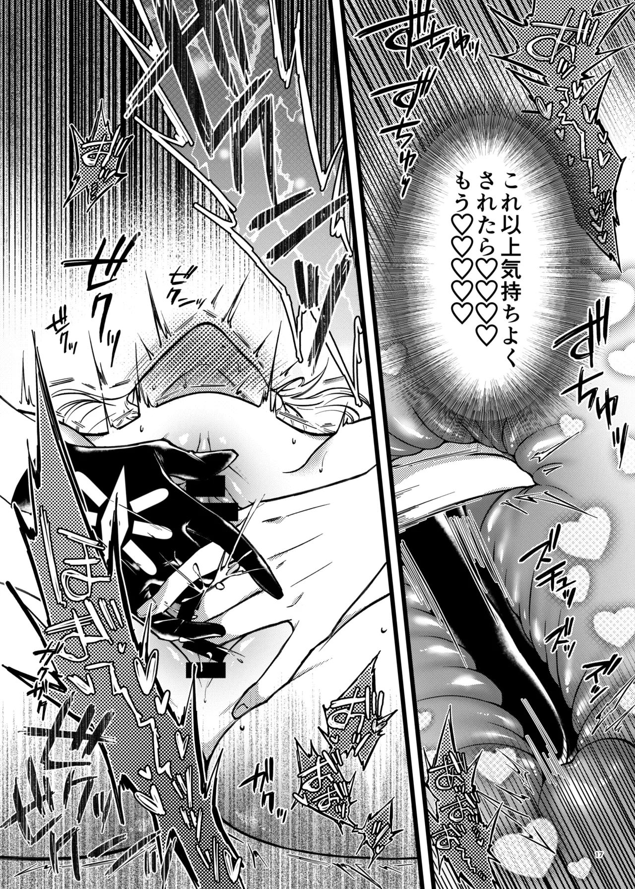 チリ夢3P本 Page.16