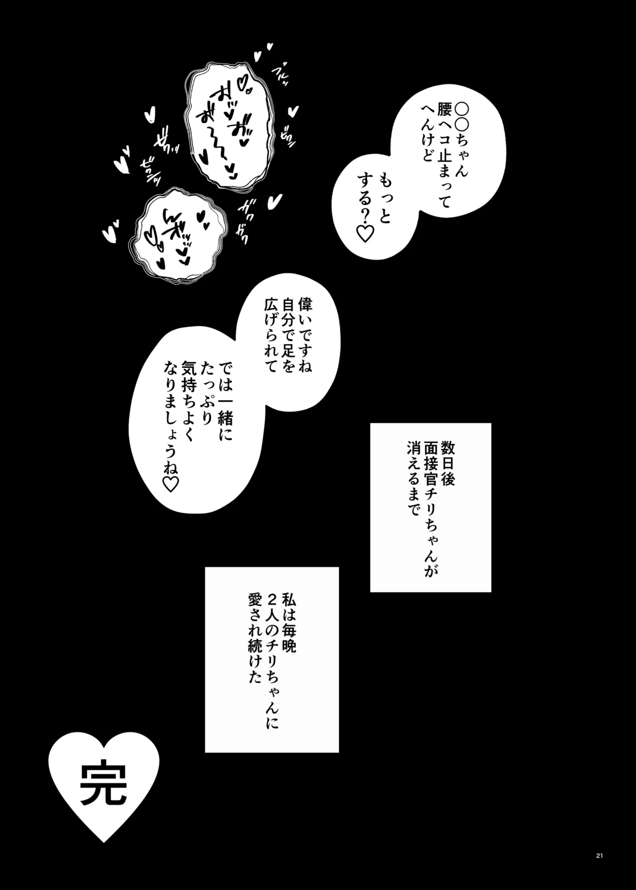 チリ夢3P本 Page.20