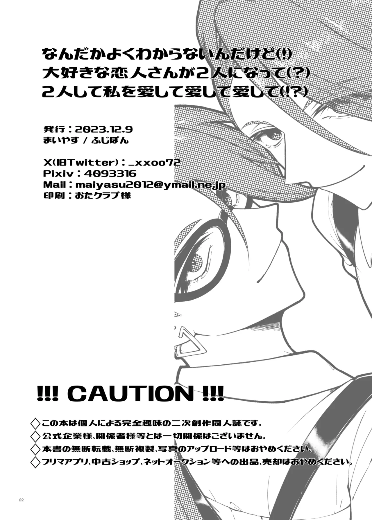 チリ夢3P本 Page.21