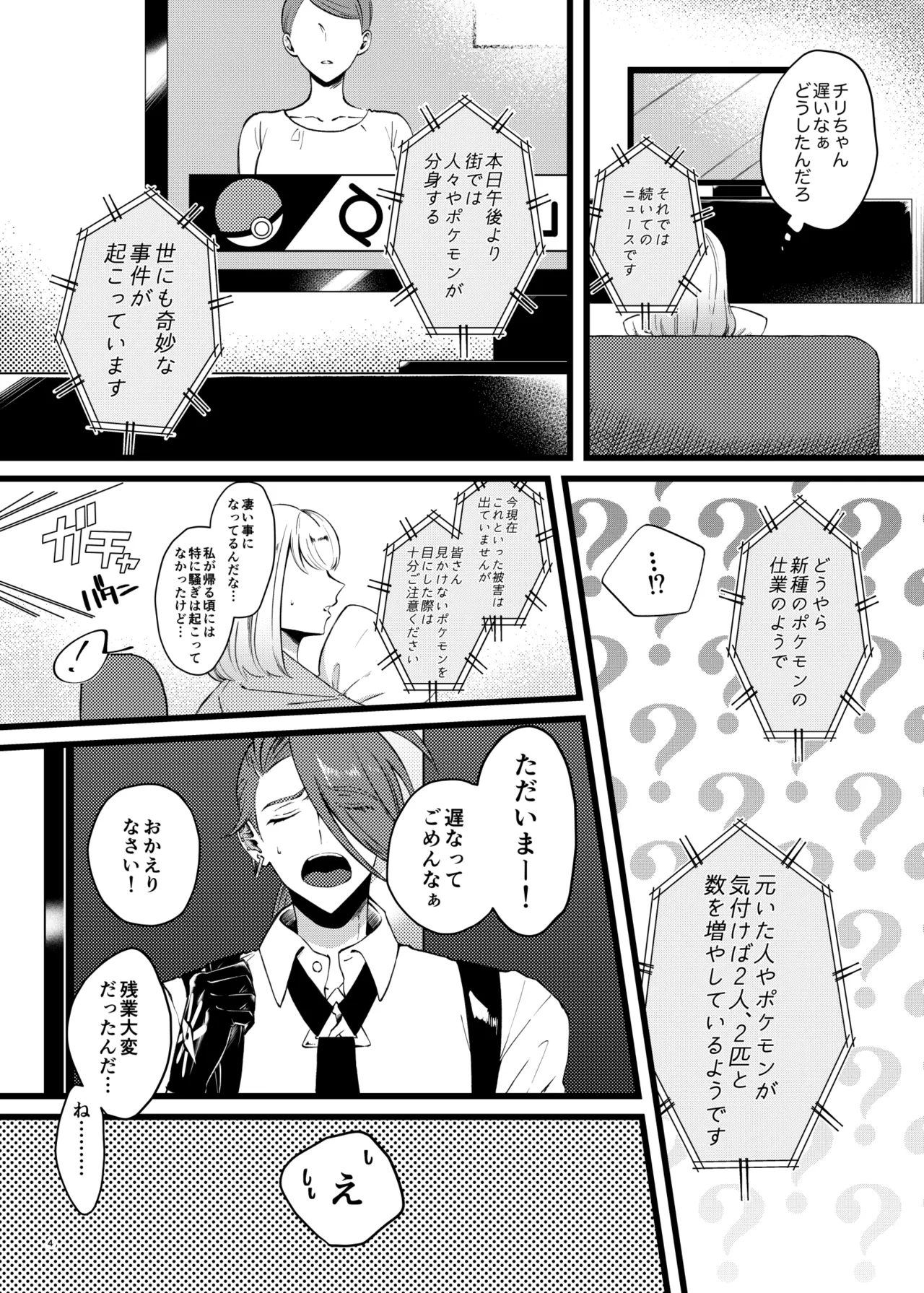 チリ夢3P本 Page.3