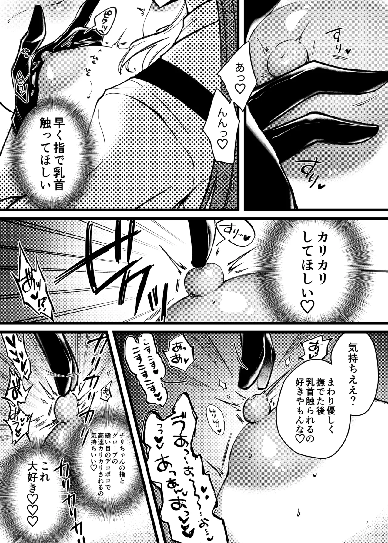 チリ夢3P本 Page.6