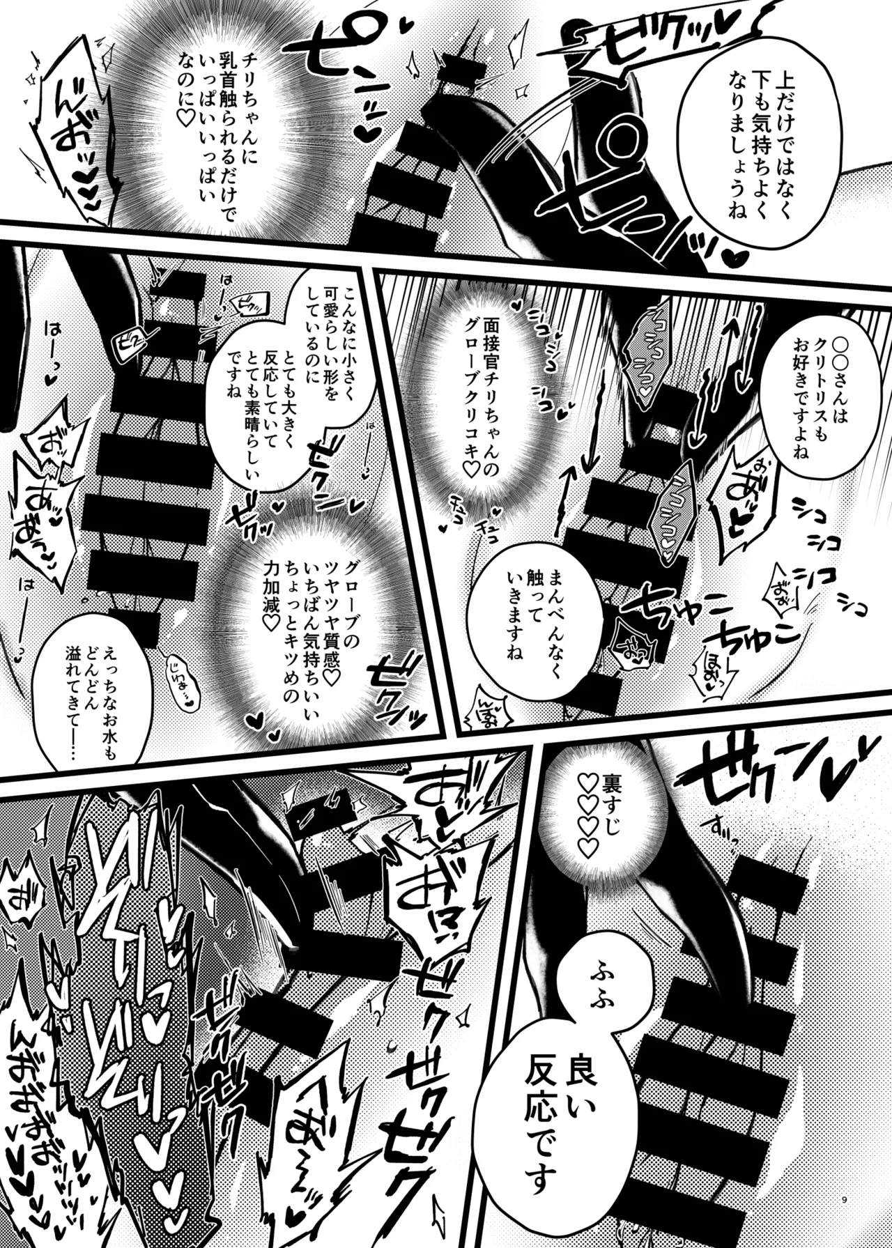 チリ夢3P本 Page.8