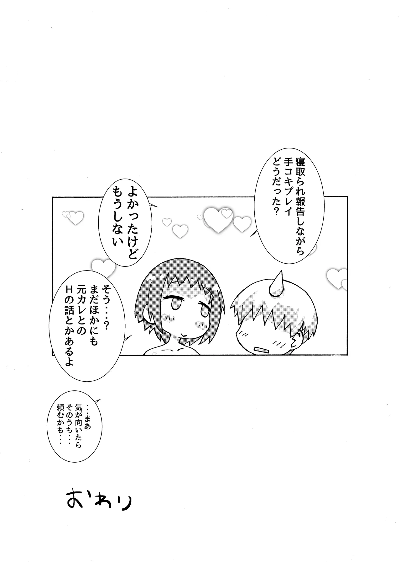 skebでご依頼いただいたスク水アンソロの二人です Page.7