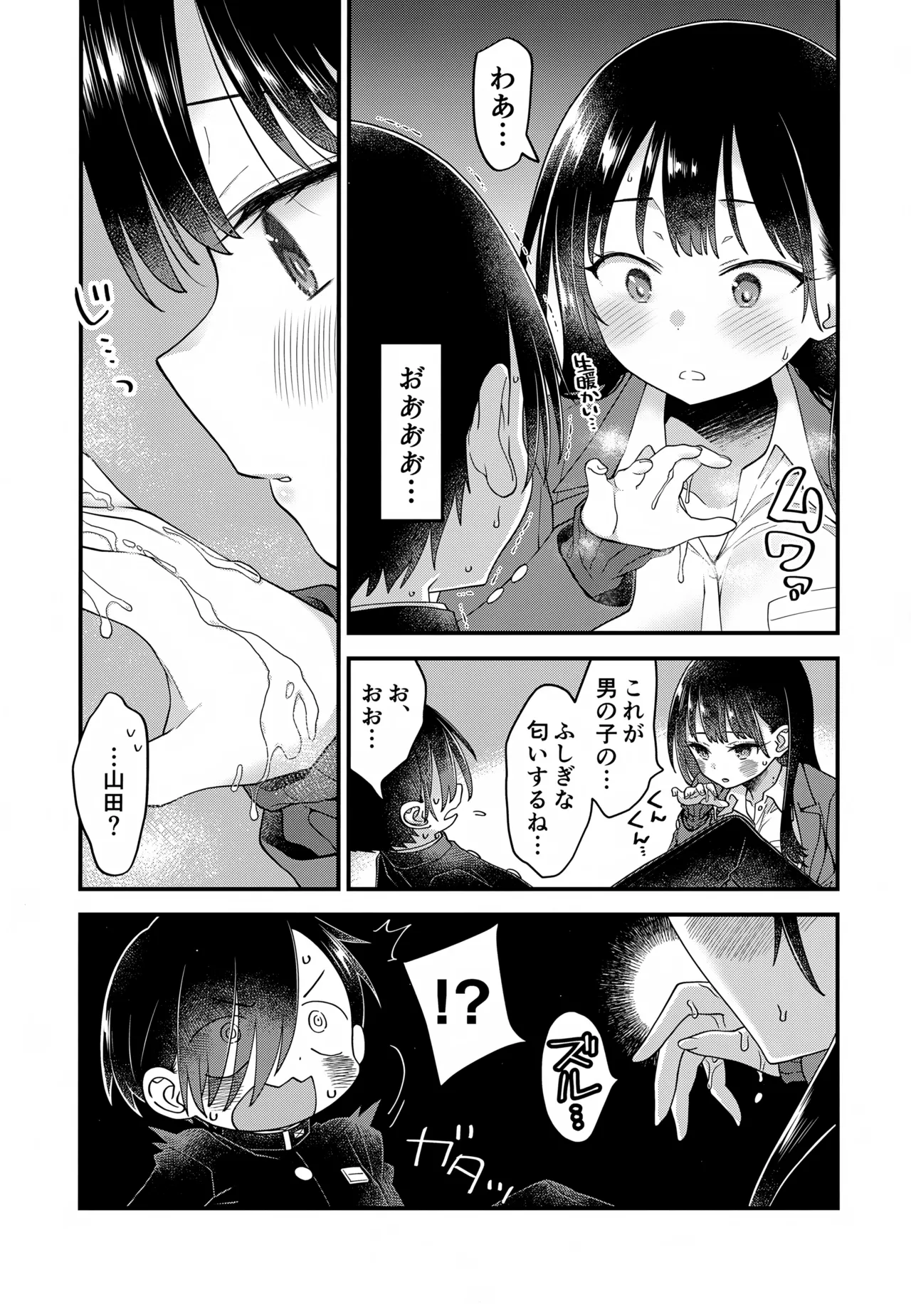 あンなァ、きょうちゃんとなァ、 Page.20