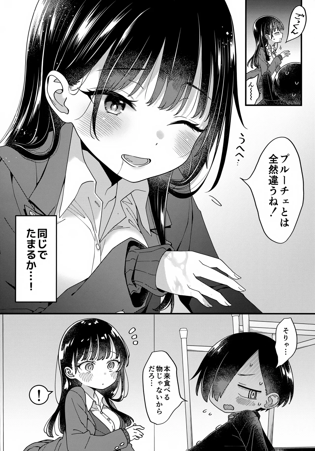 あンなァ、きょうちゃんとなァ、 Page.21