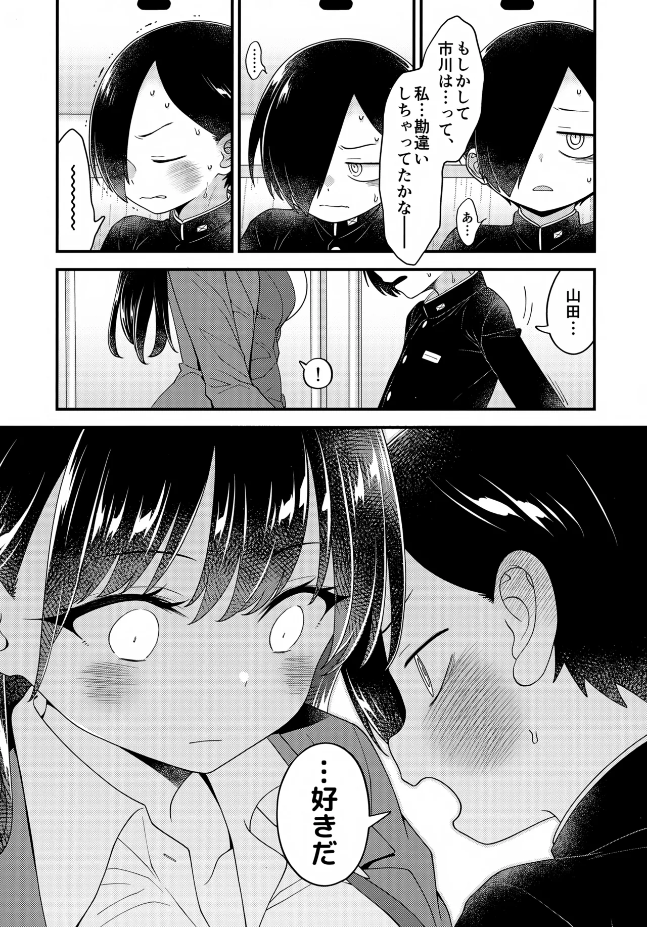 あンなァ、きょうちゃんとなァ、 Page.24