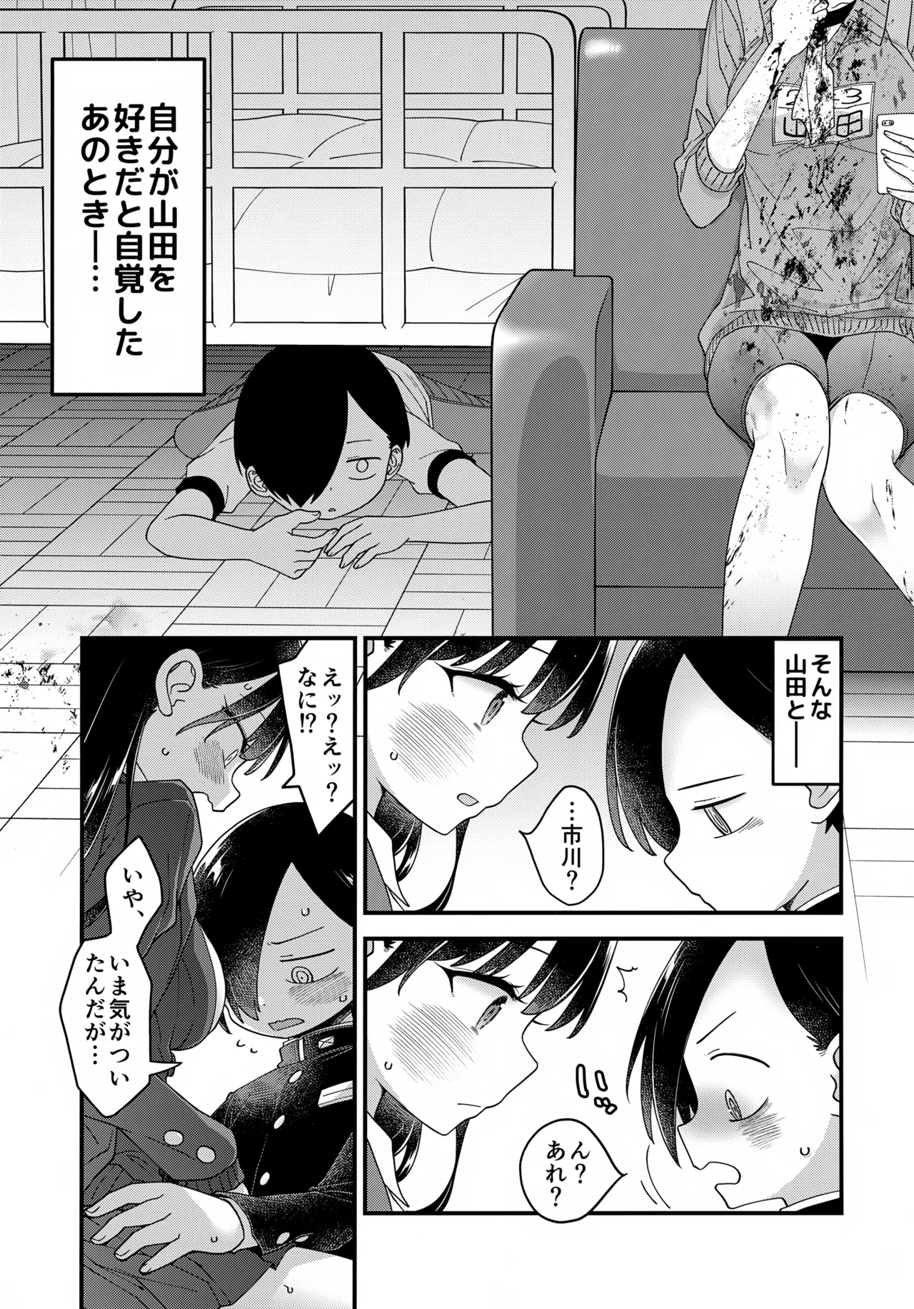 あンなァ、きょうちゃんとなァ、 Page.32