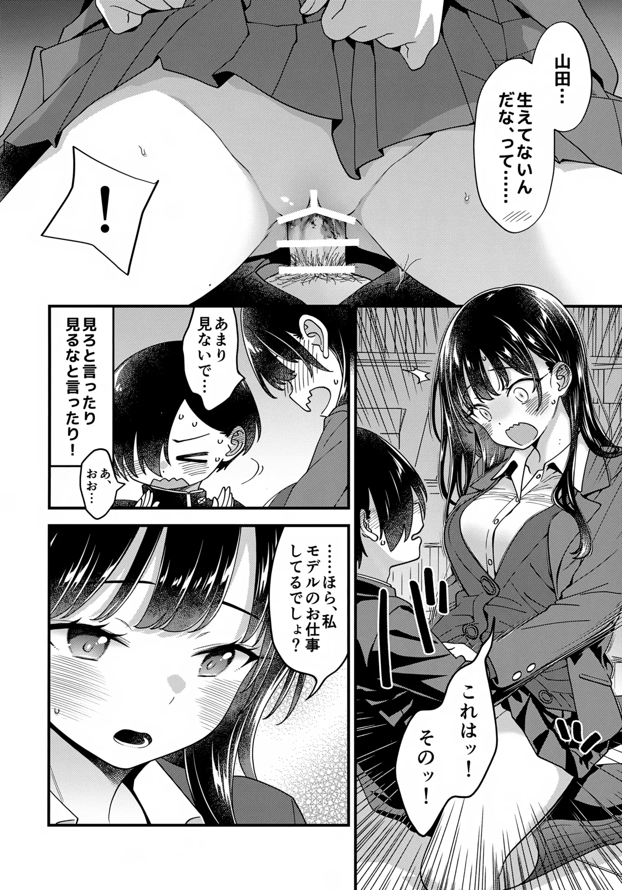あンなァ、きょうちゃんとなァ、 Page.33