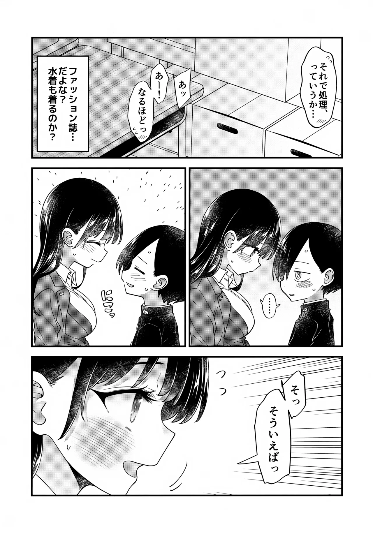 あンなァ、きょうちゃんとなァ、 Page.34