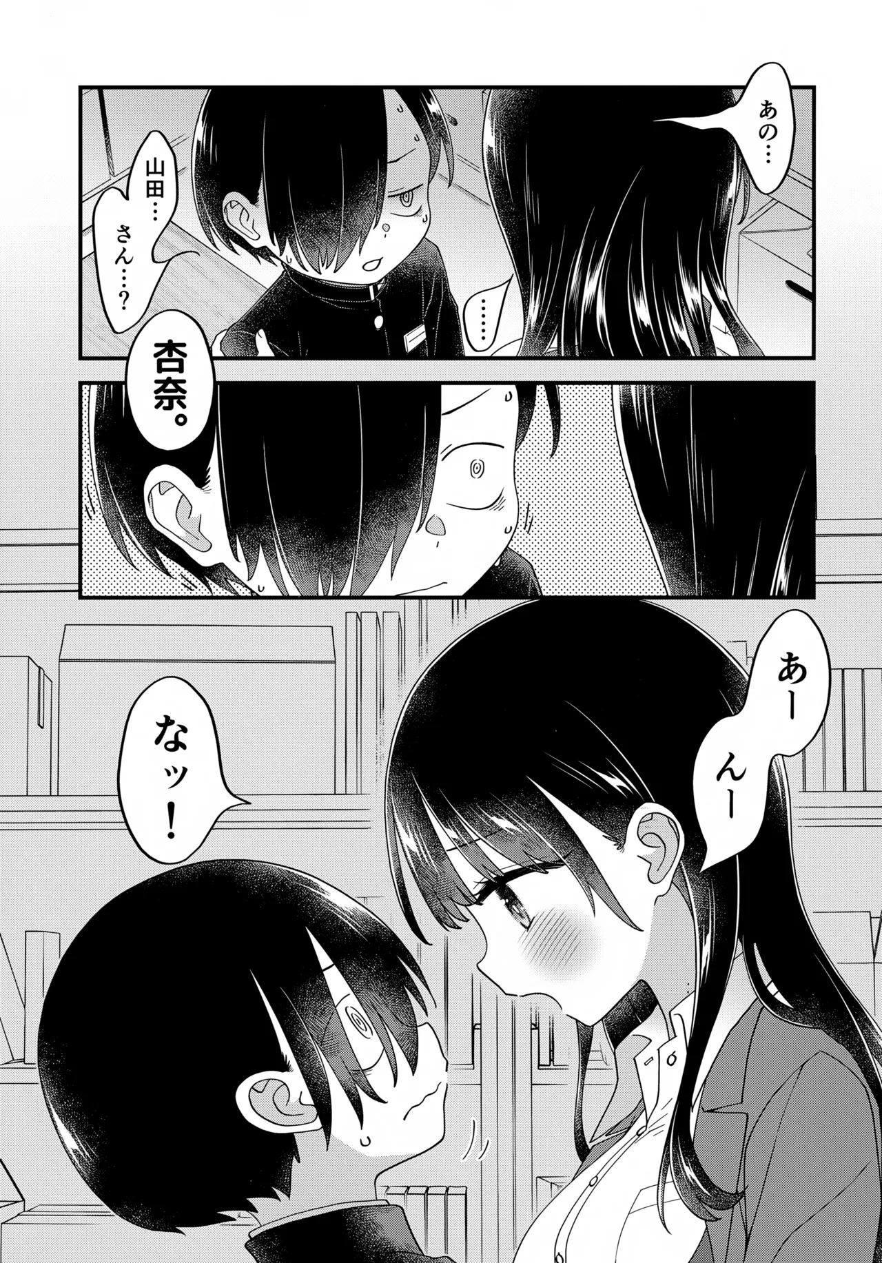 あンなァ、きょうちゃんとなァ、 Page.36