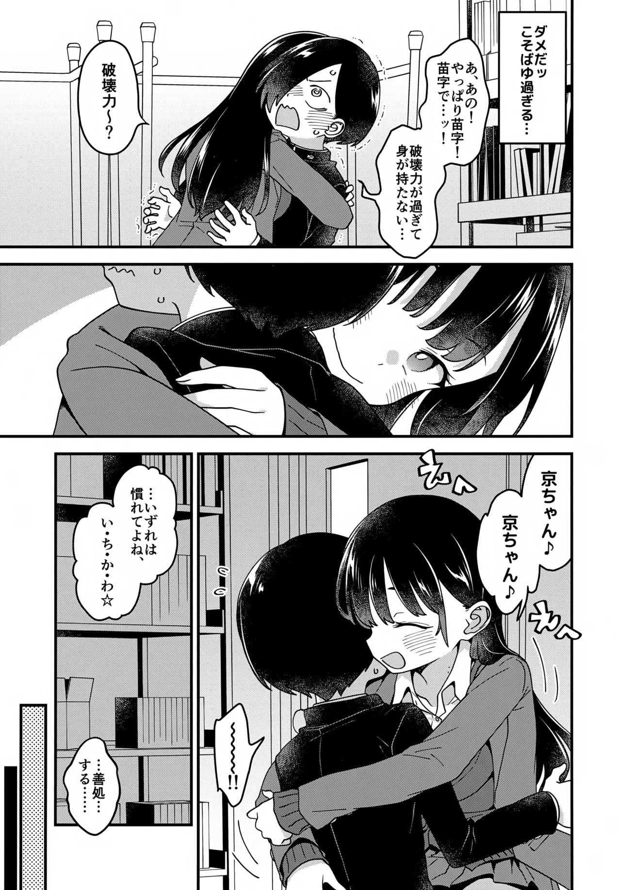 あンなァ、きょうちゃんとなァ、 Page.38