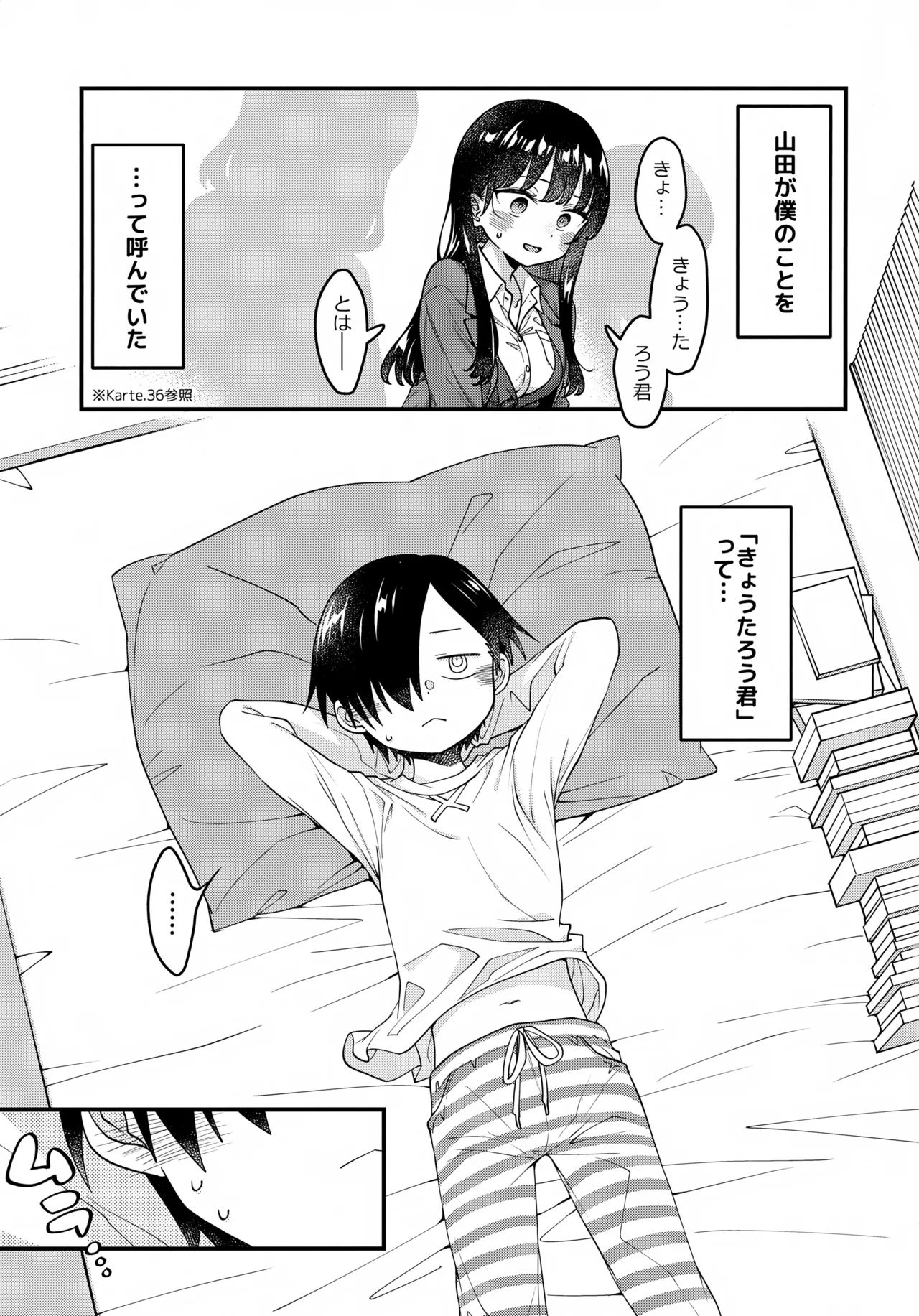 あンなァ、きょうちゃんとなァ、 Page.4