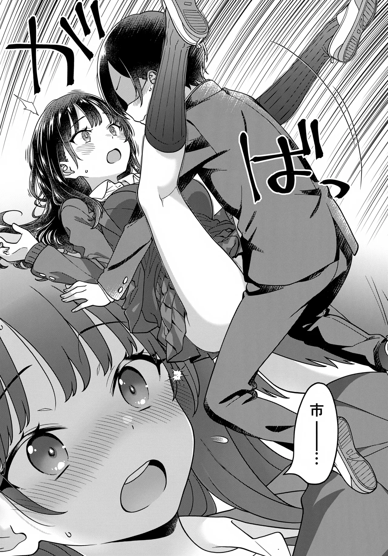 あンなァ、きょうちゃんとなァ、 Page.43