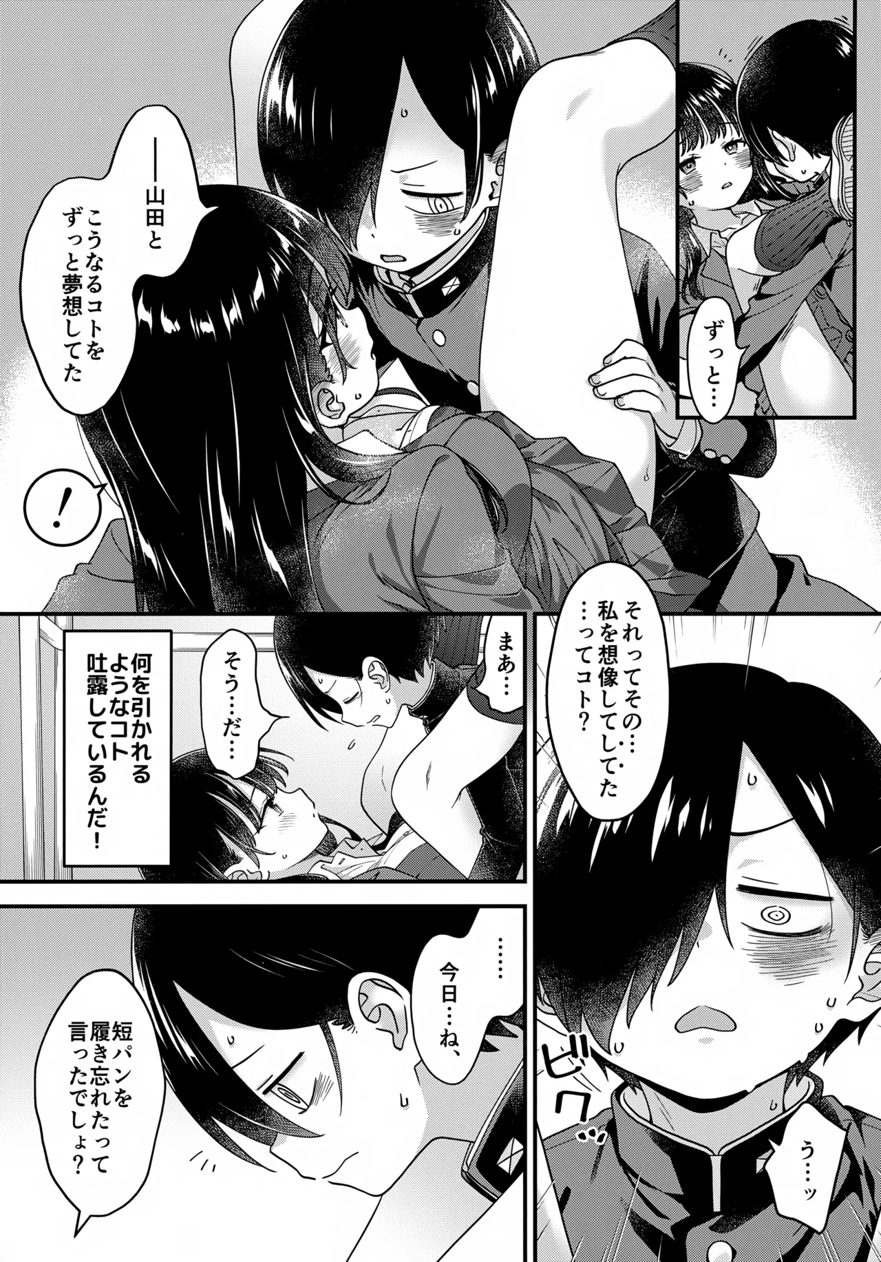 あンなァ、きょうちゃんとなァ、 Page.44