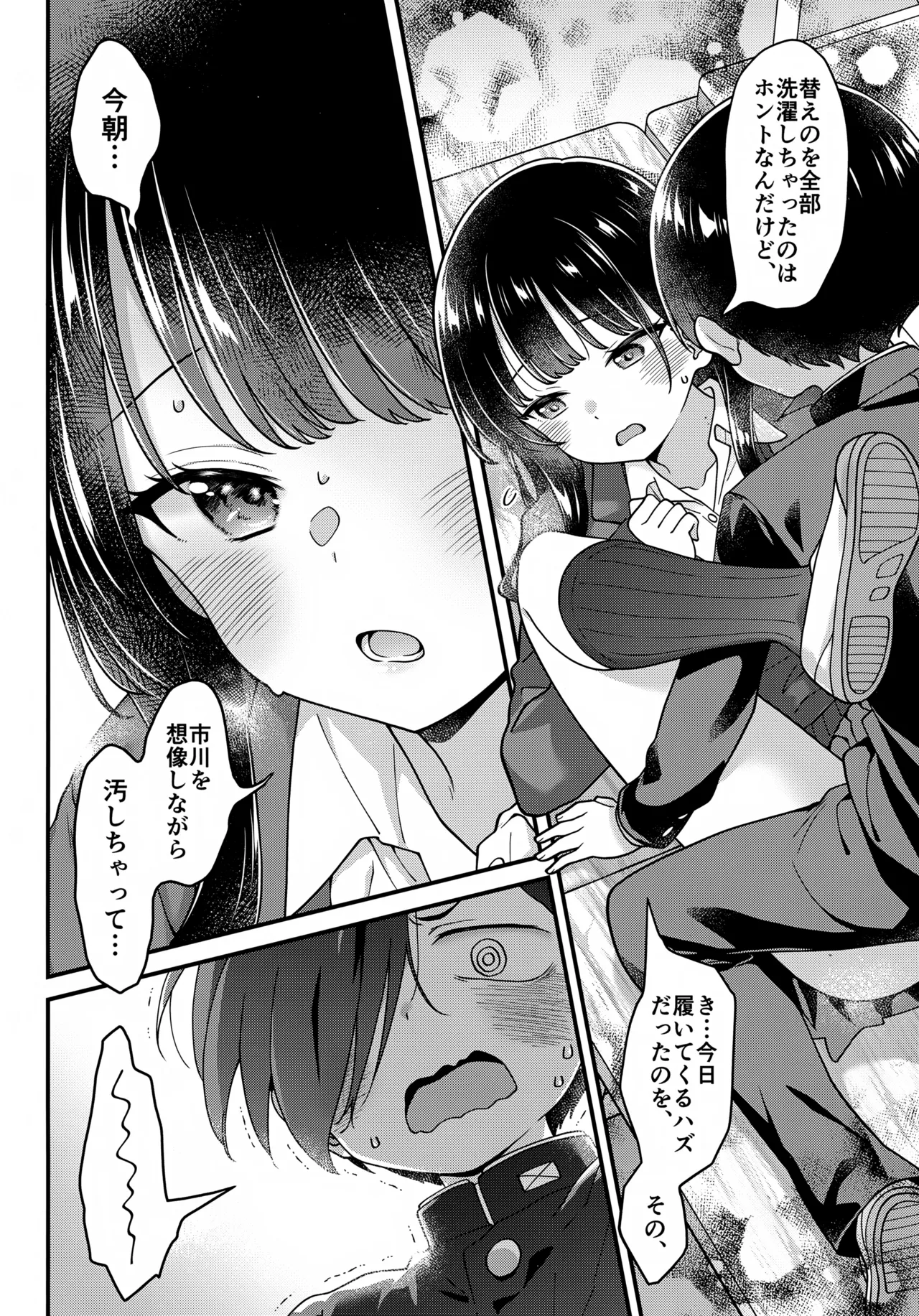 あンなァ、きょうちゃんとなァ、 Page.45