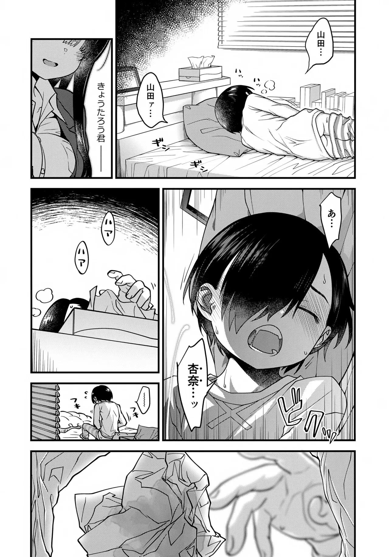 あンなァ、きょうちゃんとなァ、 Page.5