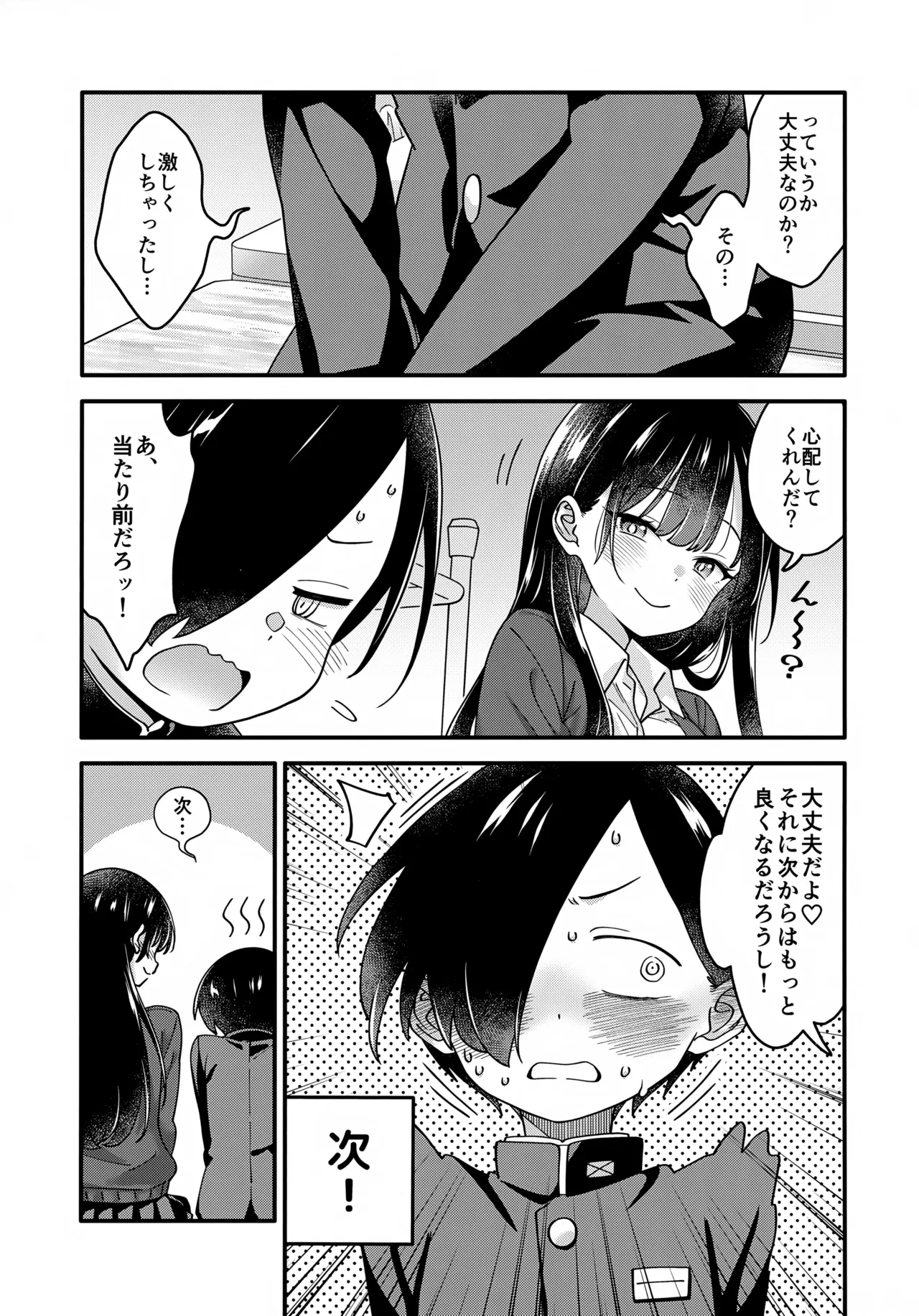 あンなァ、きょうちゃんとなァ、 Page.60