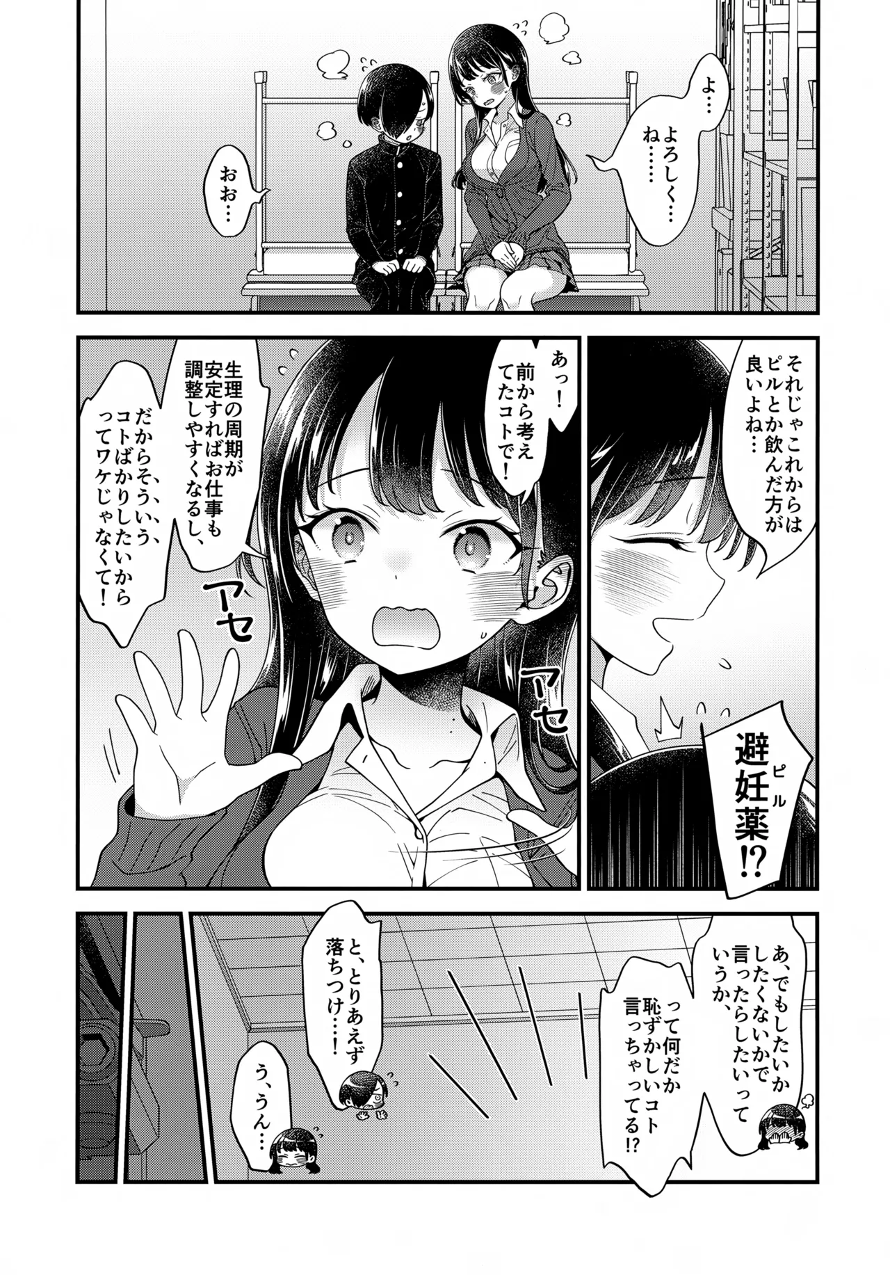 あンなァ、きょうちゃんとなァ、 Page.62
