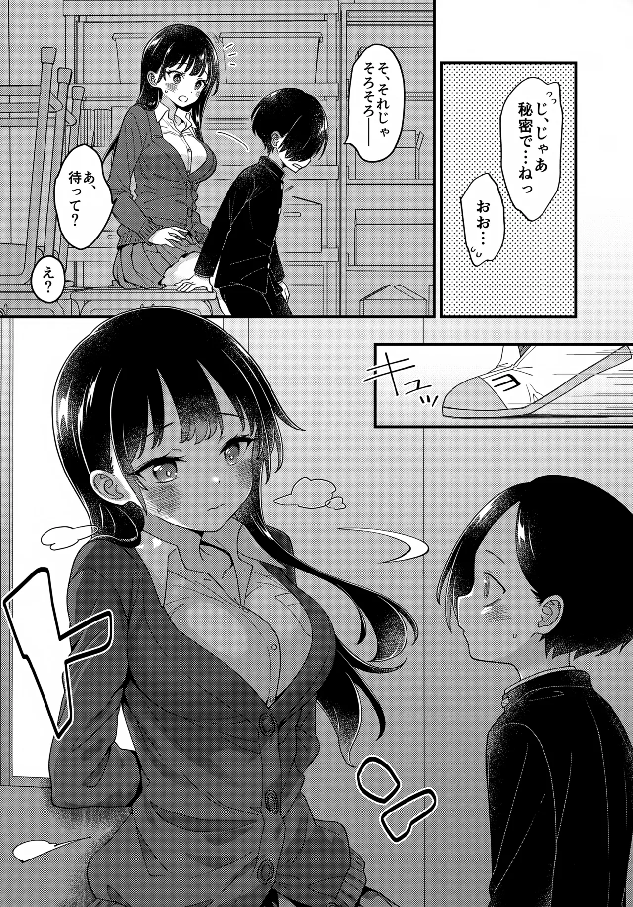 あンなァ、きょうちゃんとなァ、 Page.65