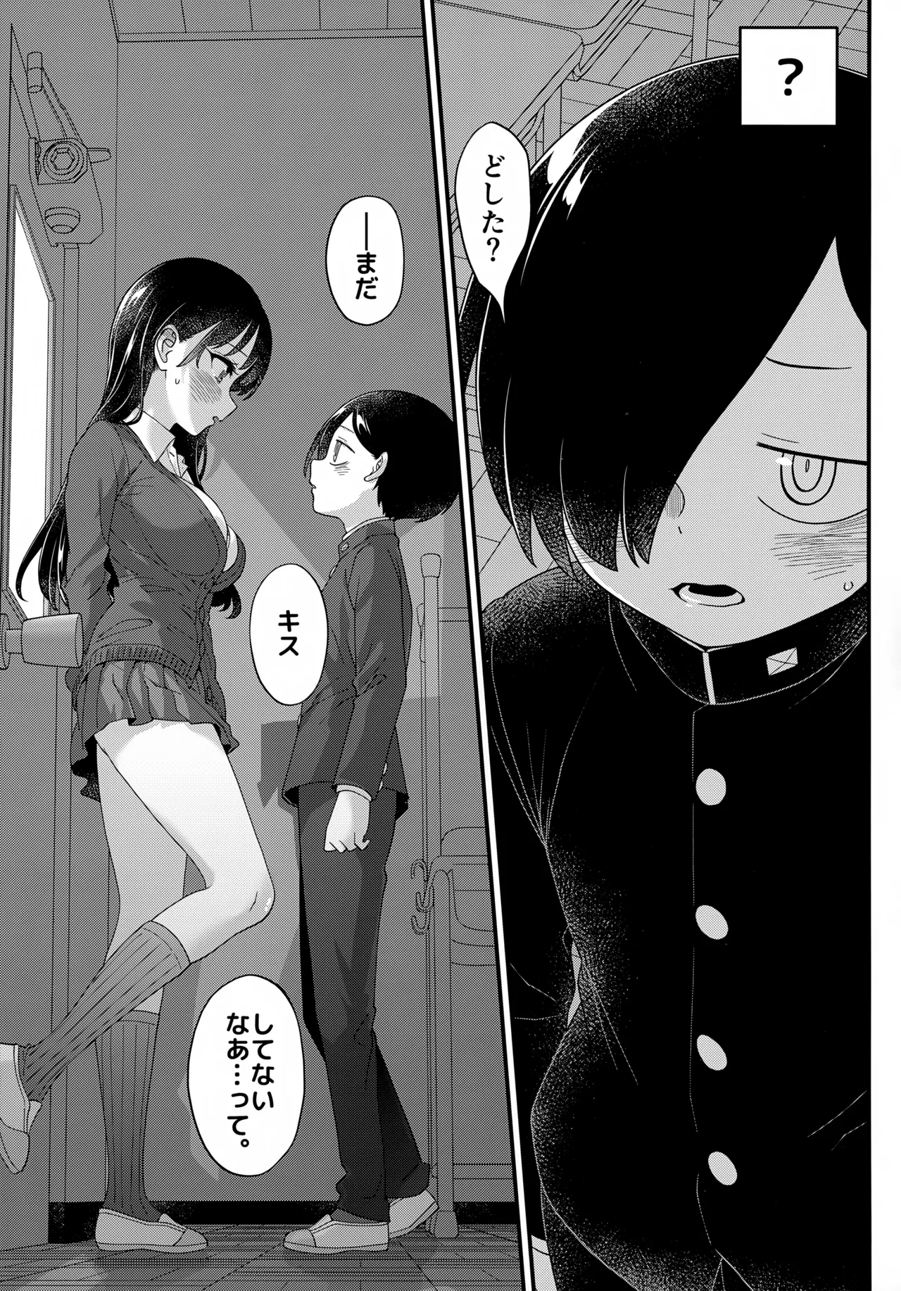 あンなァ、きょうちゃんとなァ、 Page.66