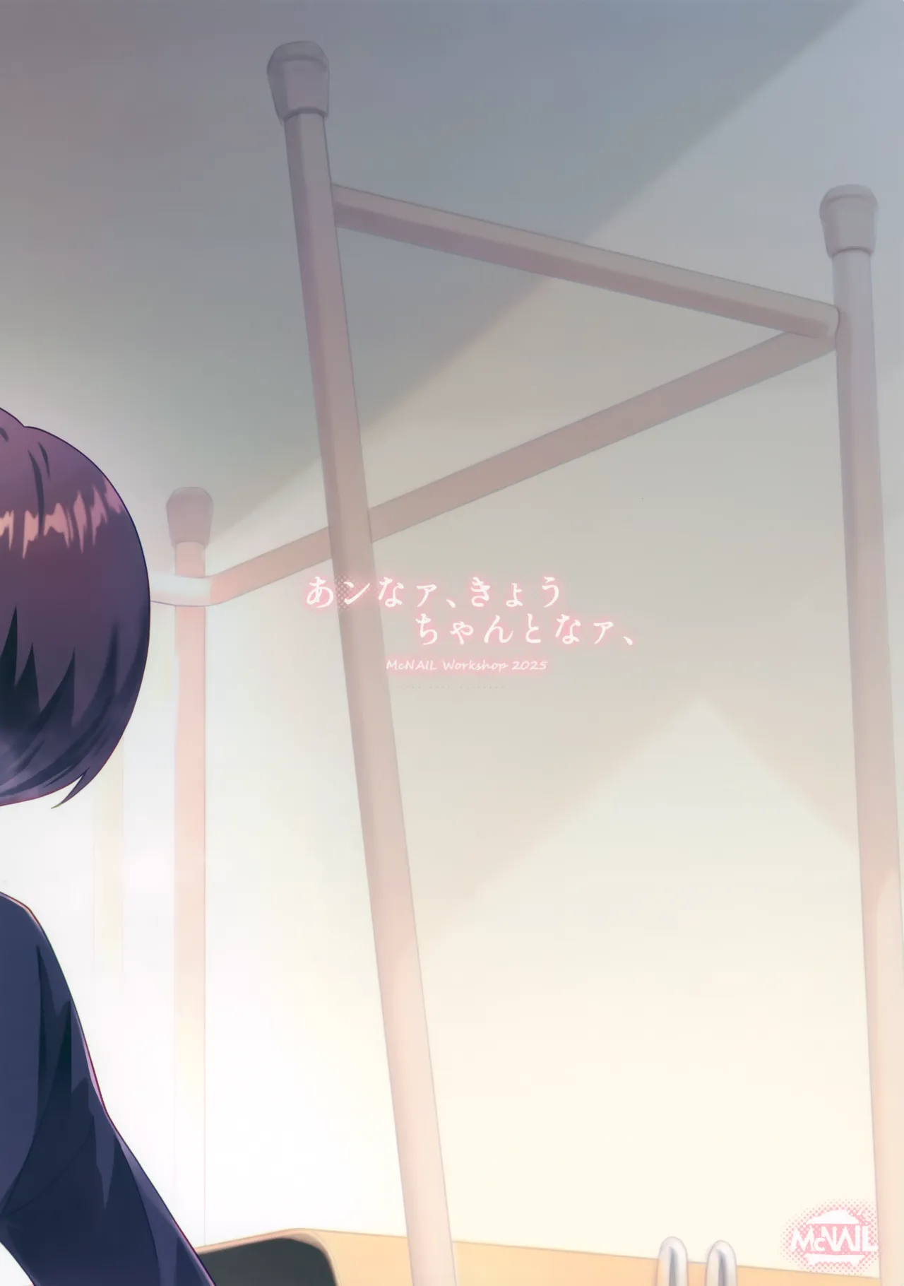 あンなァ、きょうちゃんとなァ、 Page.74