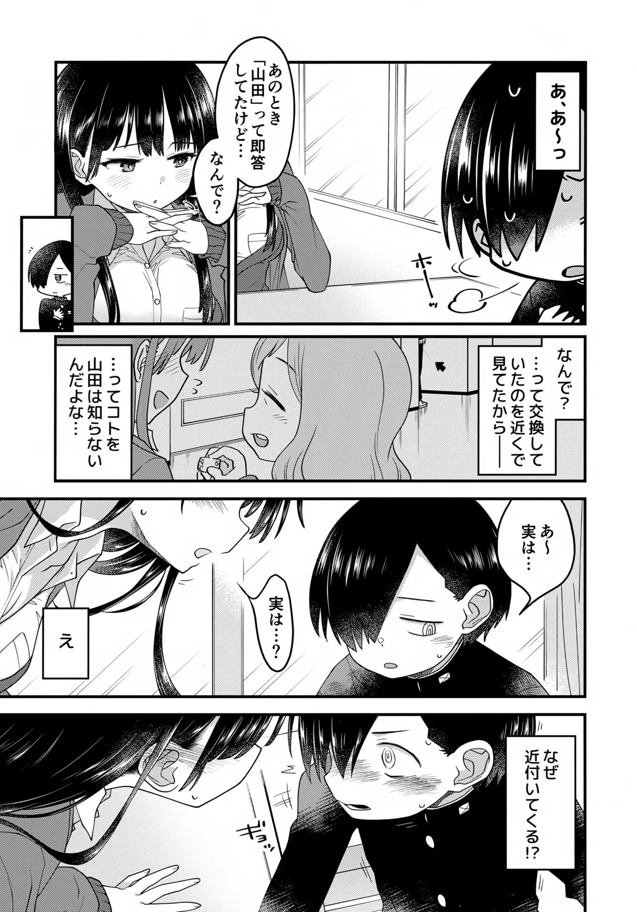 あンなァ、きょうちゃんとなァ、 Page.8