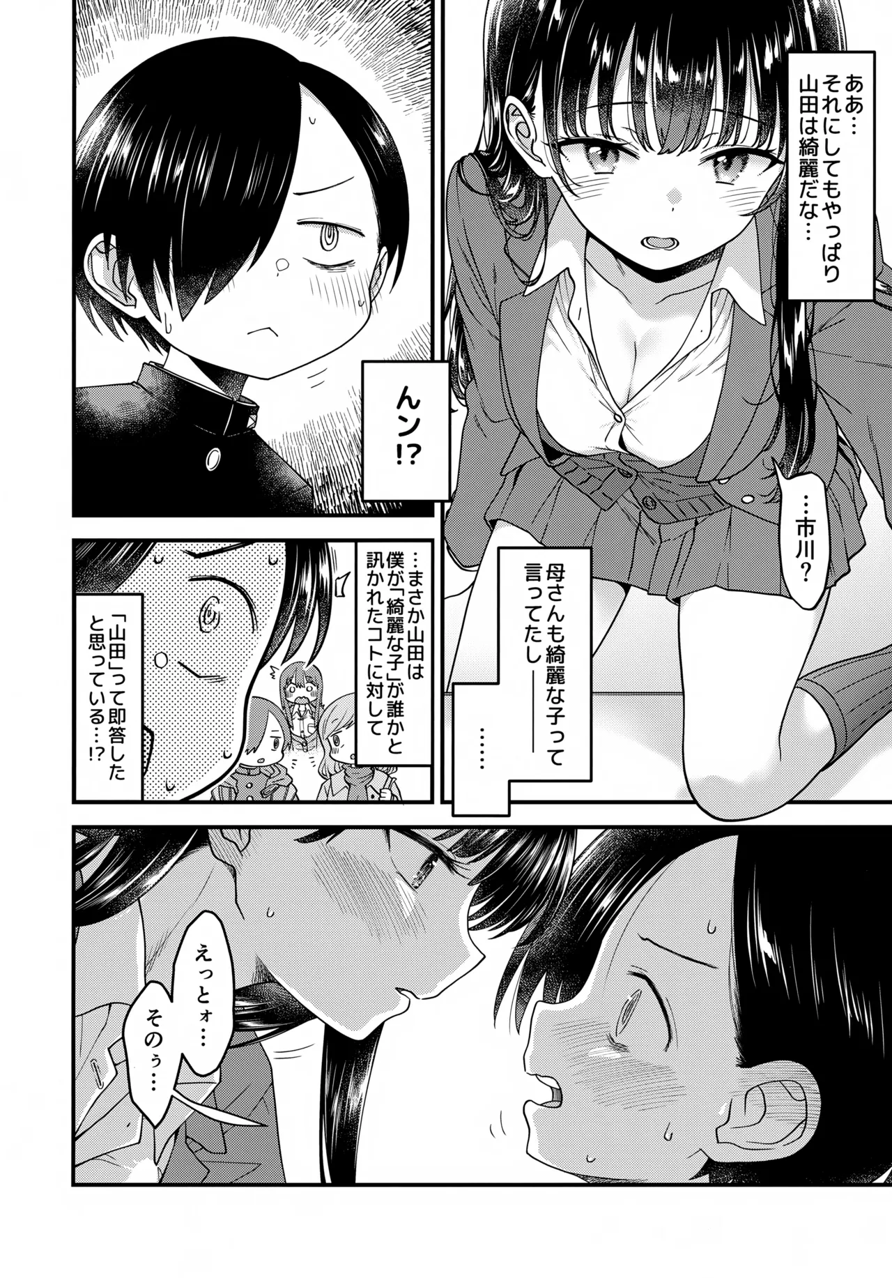 あンなァ、きょうちゃんとなァ、 Page.9