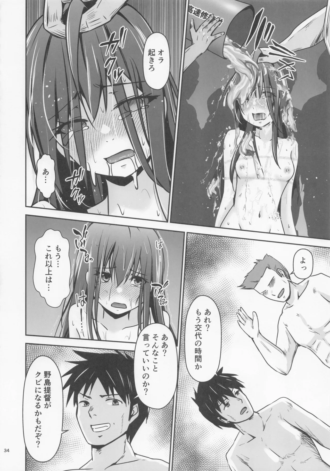 レンタル秘書艦朝潮 Page.35