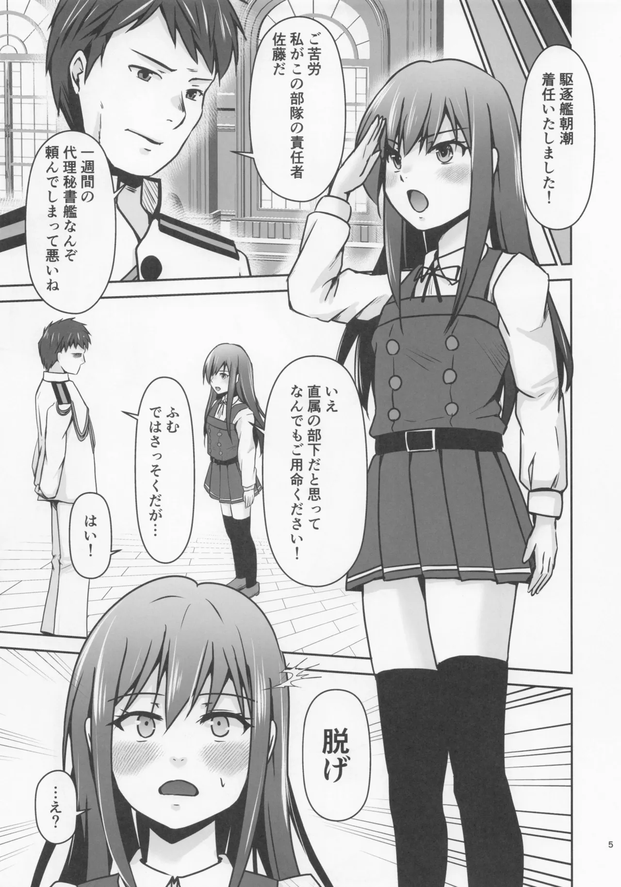 レンタル秘書艦朝潮 Page.6