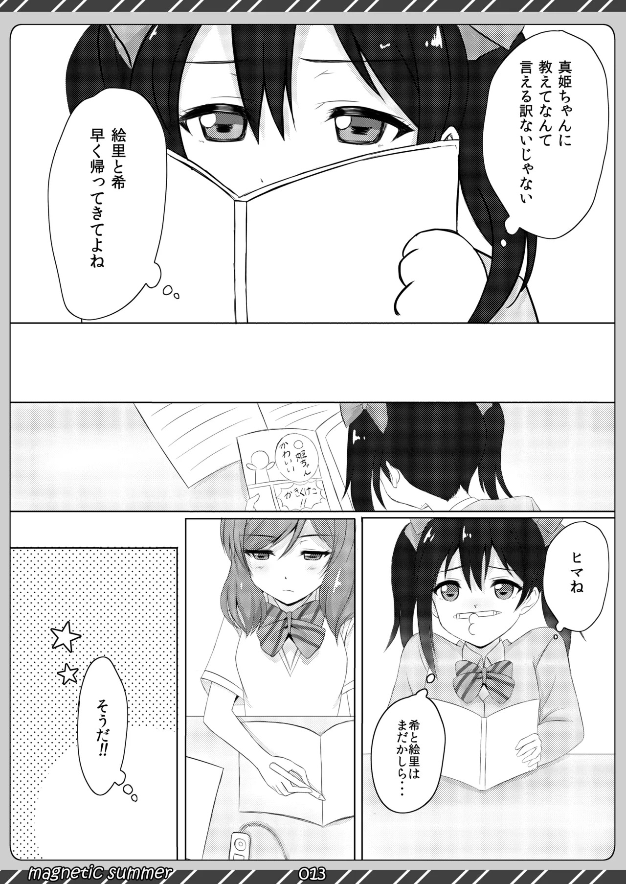 magnetic summer Page.12