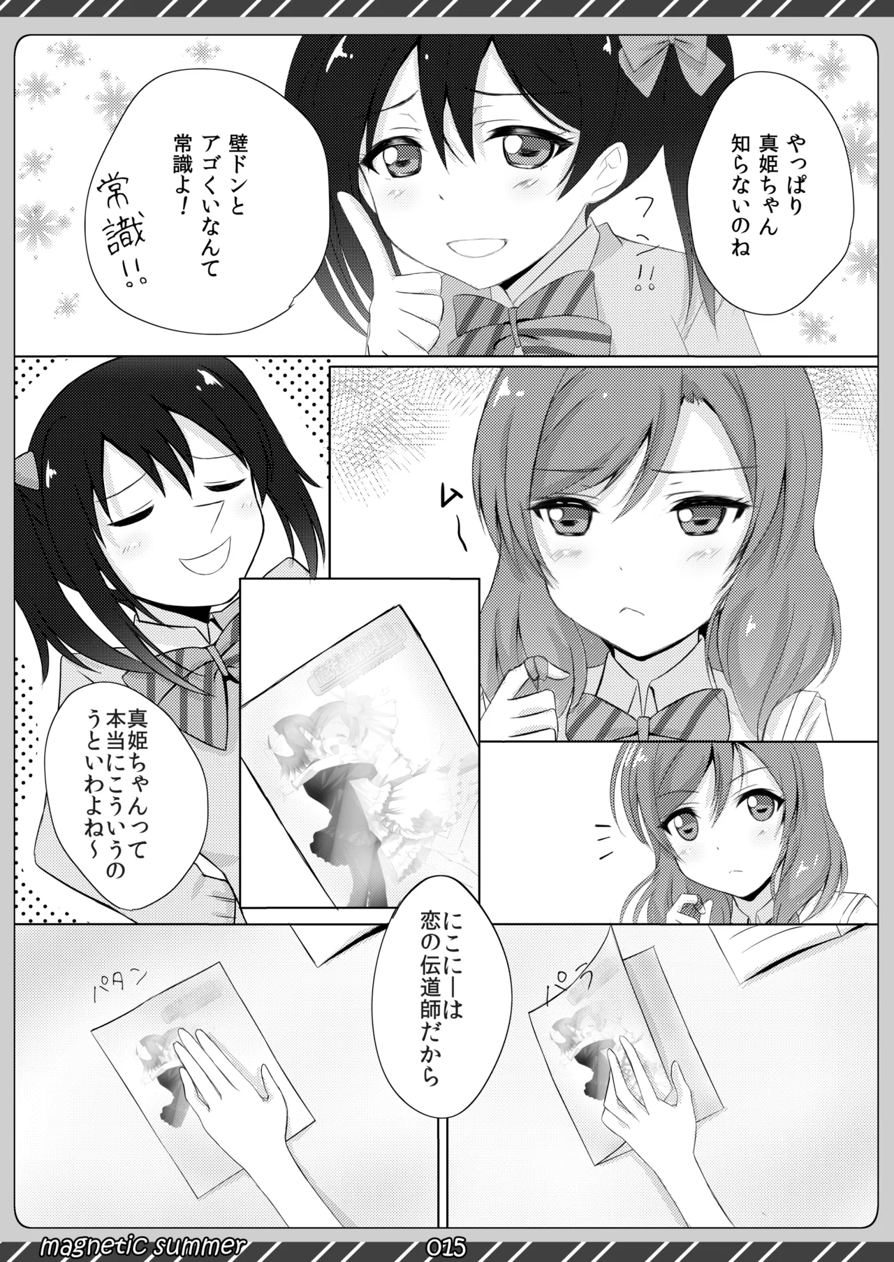 magnetic summer Page.14