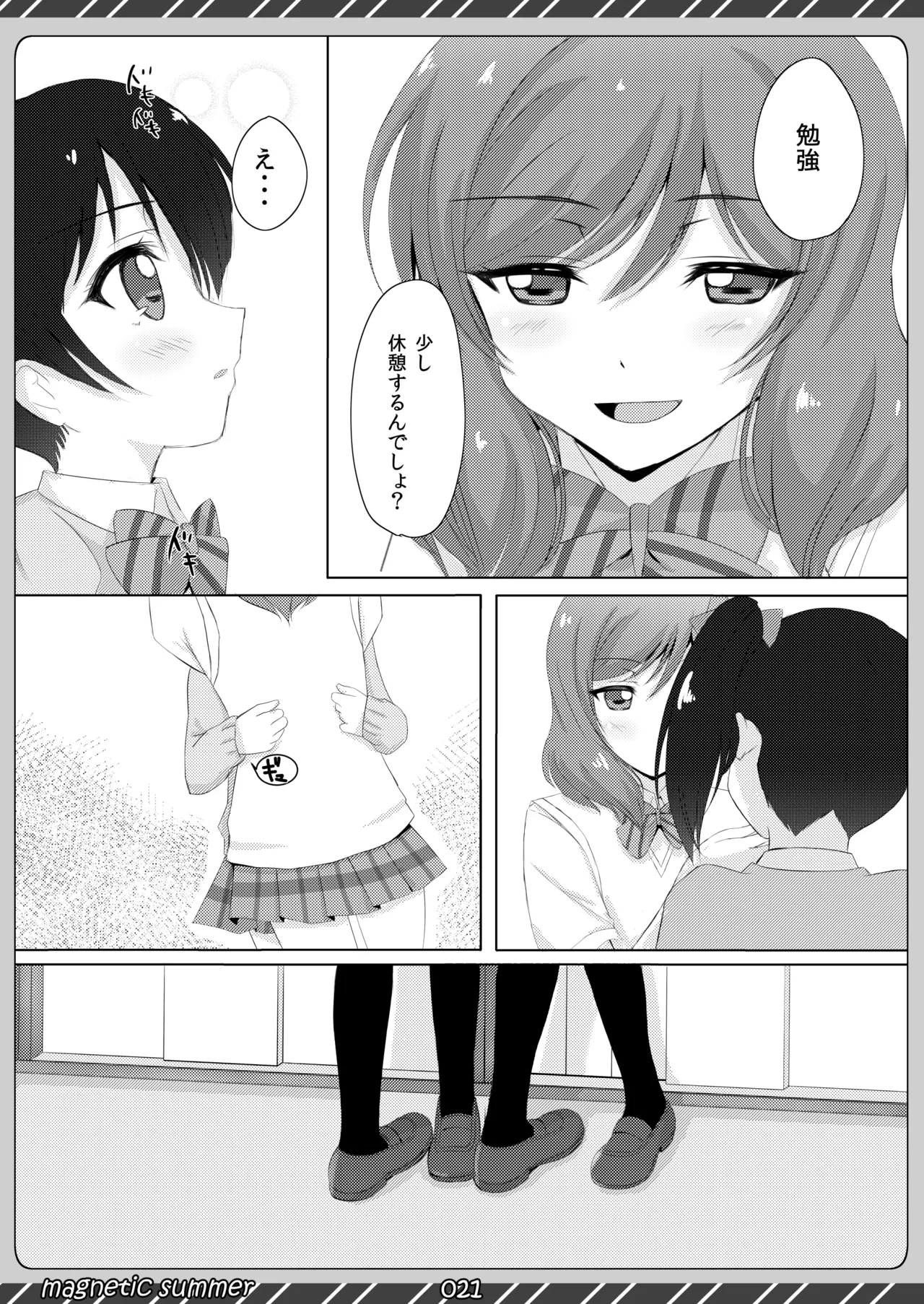magnetic summer Page.20