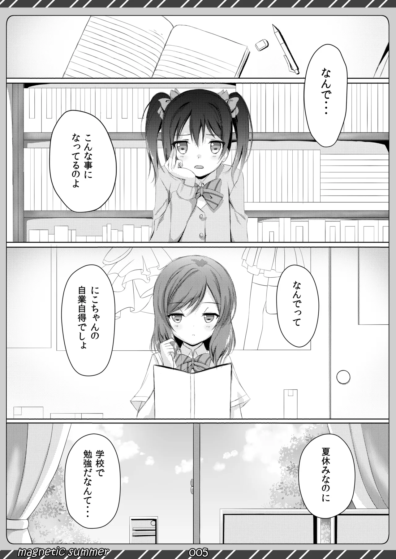 magnetic summer Page.4